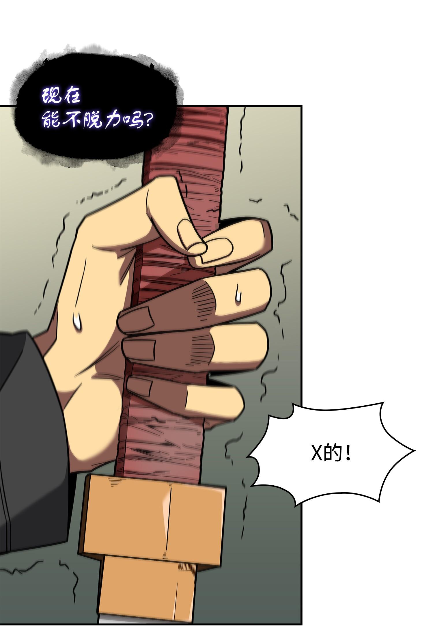 我独自盗墓漫画,248 暴食之力1图