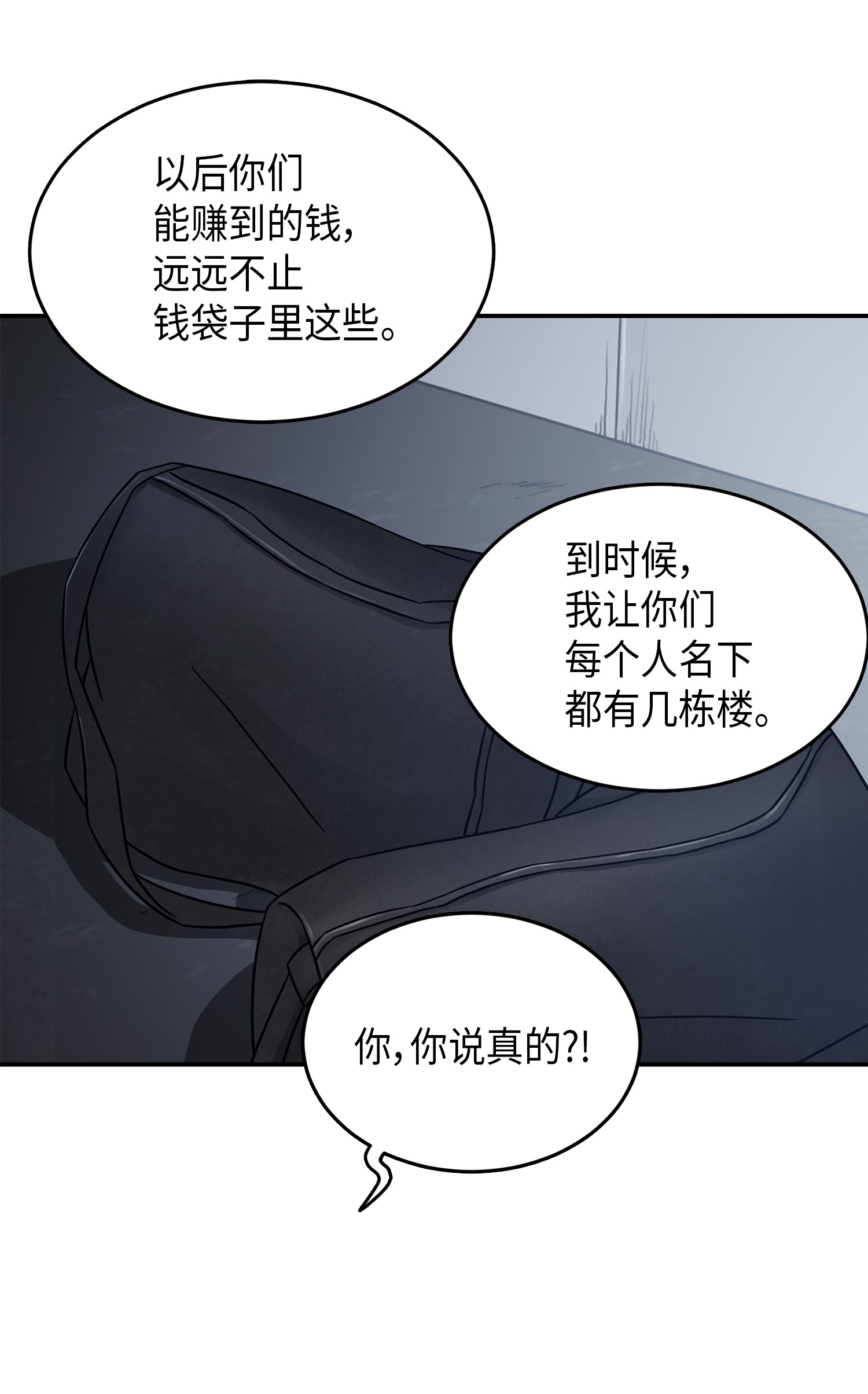 我独自盗墓漫画,035 直面王会长2图