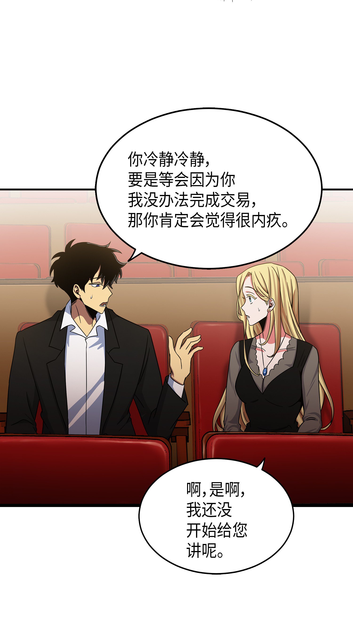 我独自盗墓漫画,033 我们交易吧1图
