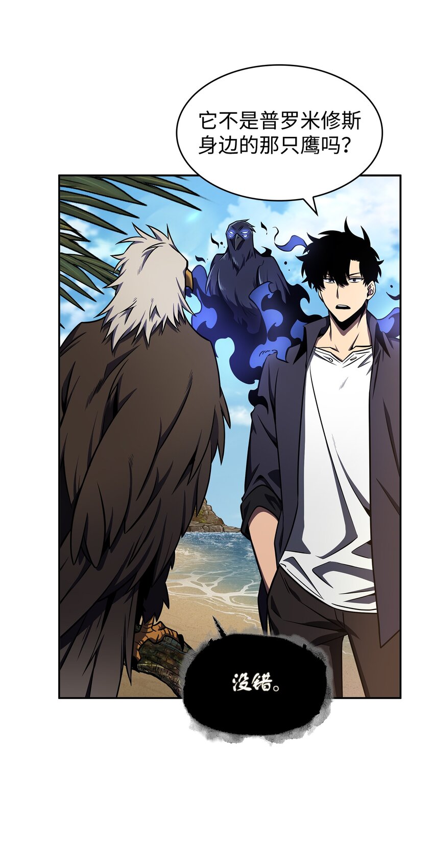 我独自盗墓漫画,329 交易2图