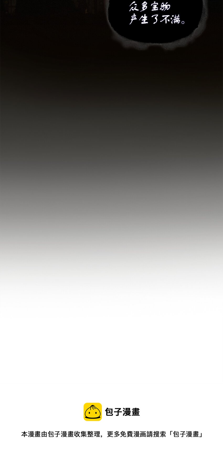 我独自盗墓漫画,310 说服1图