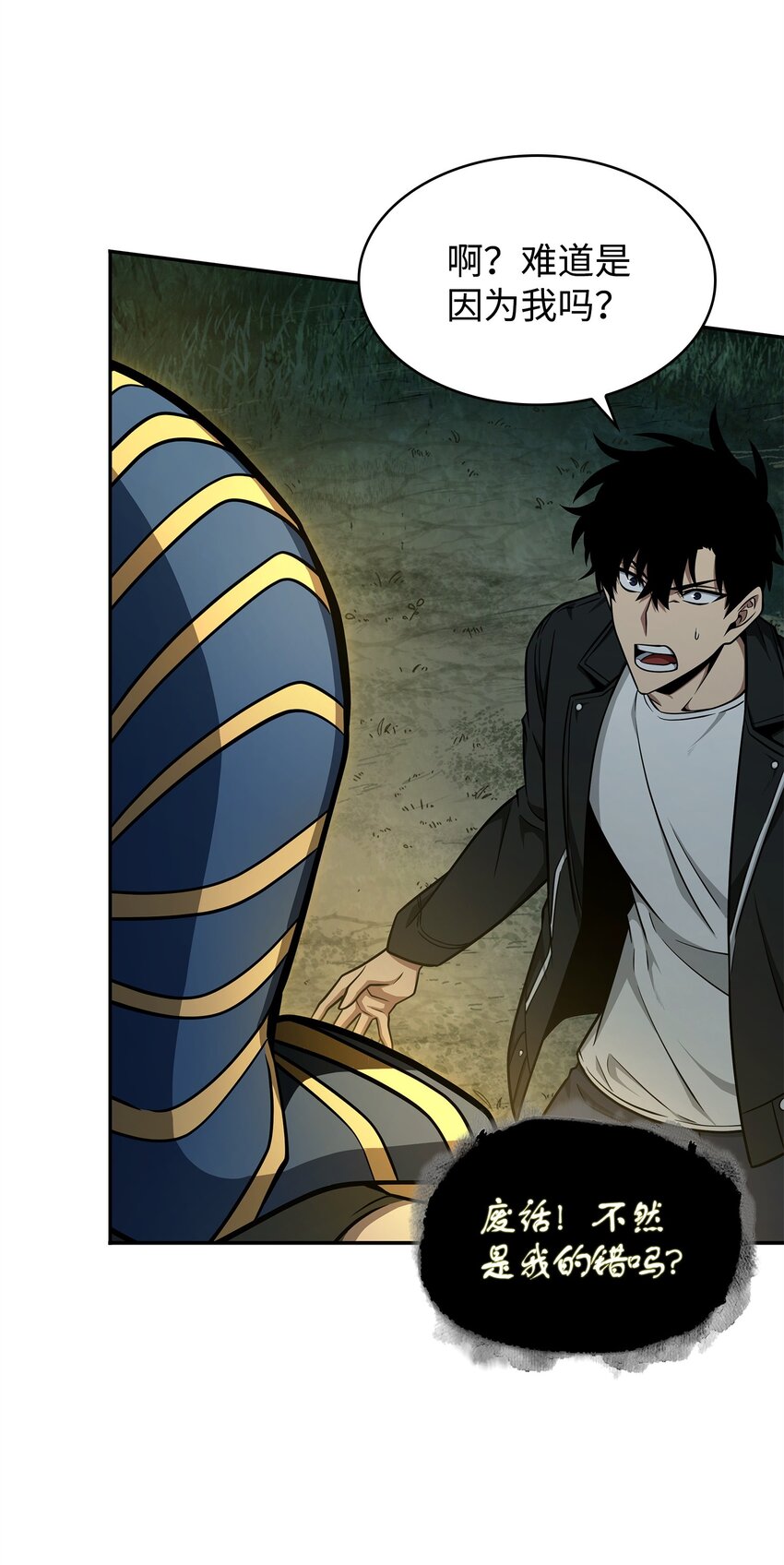 我独自盗墓漫画,341 粉碎之雾2图
