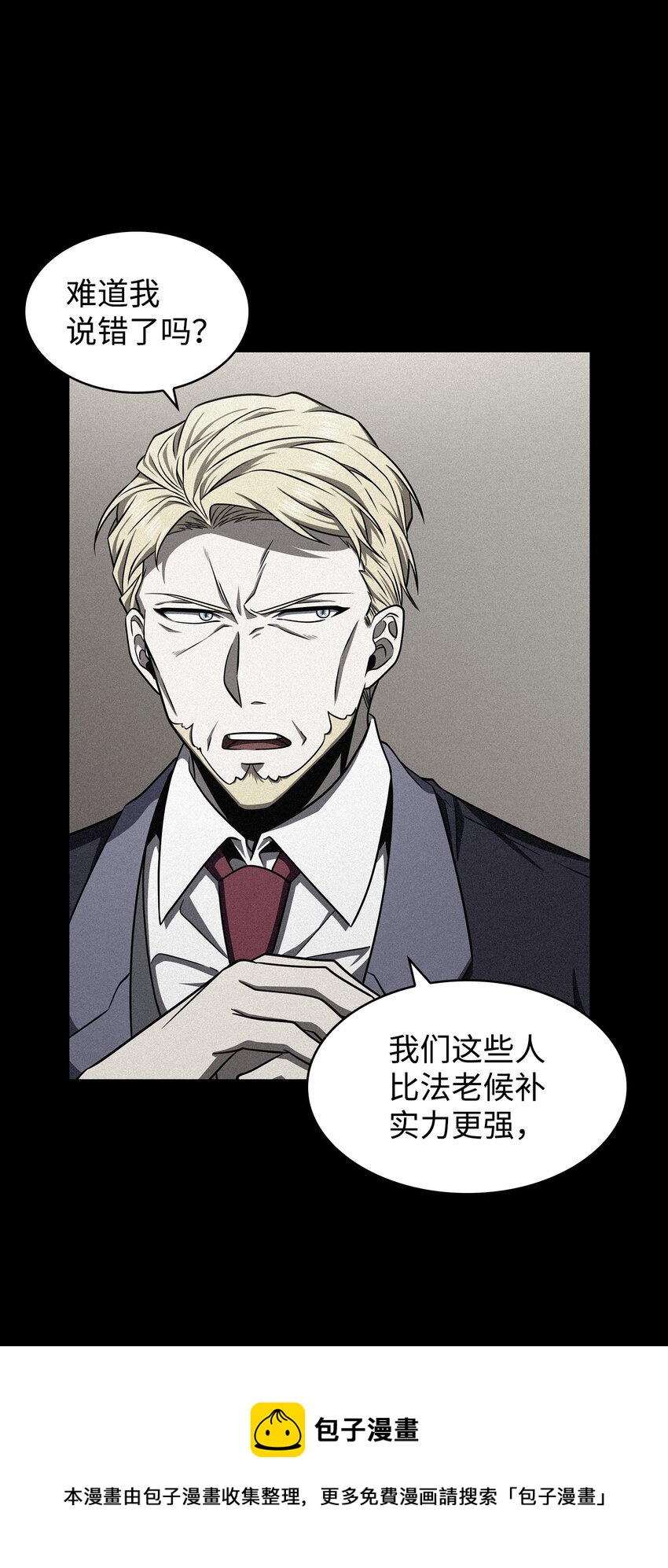 我独自盗墓漫画,305 回归1图