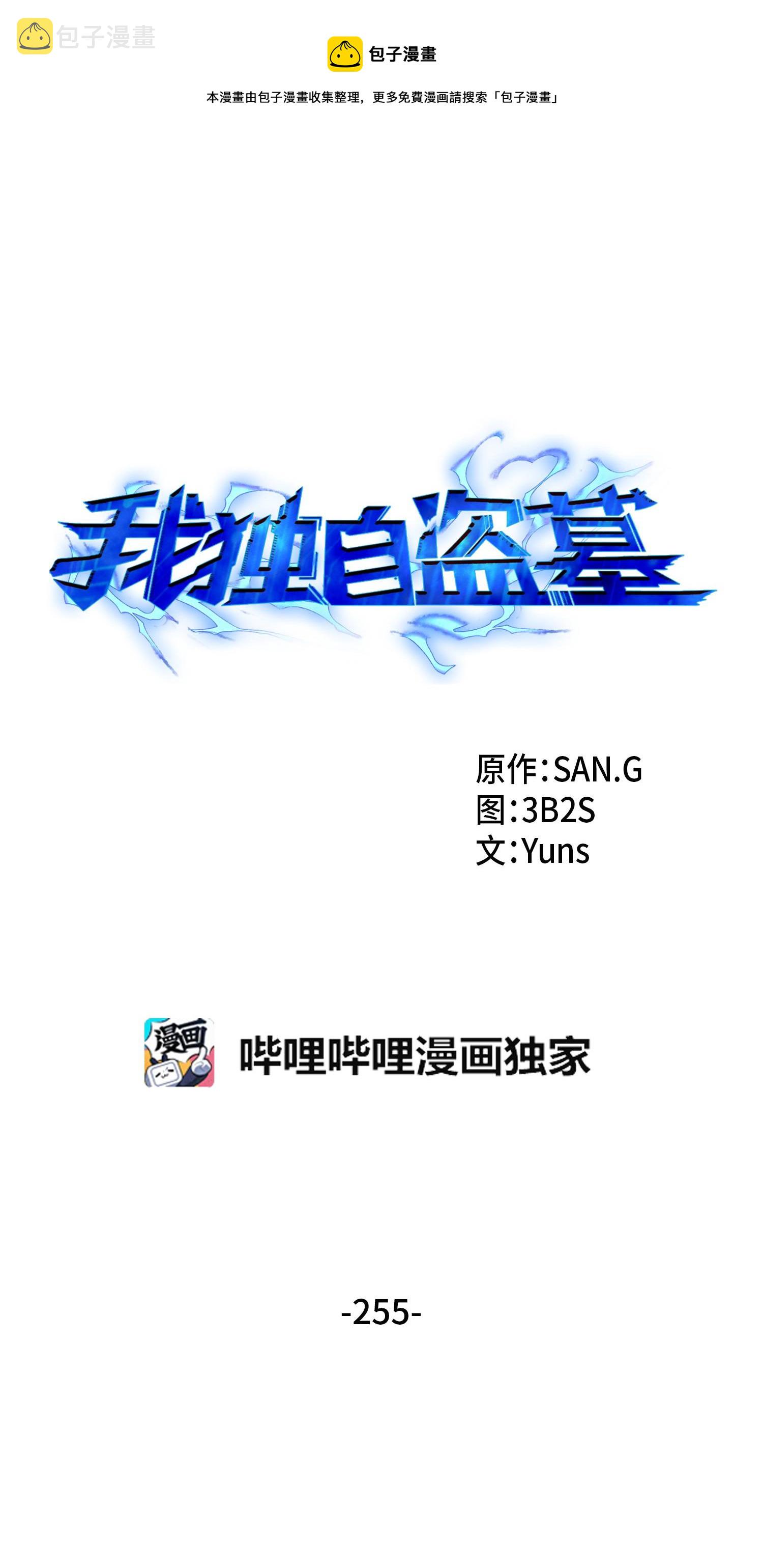我独自盗墓漫画,255 欺诈高手1图