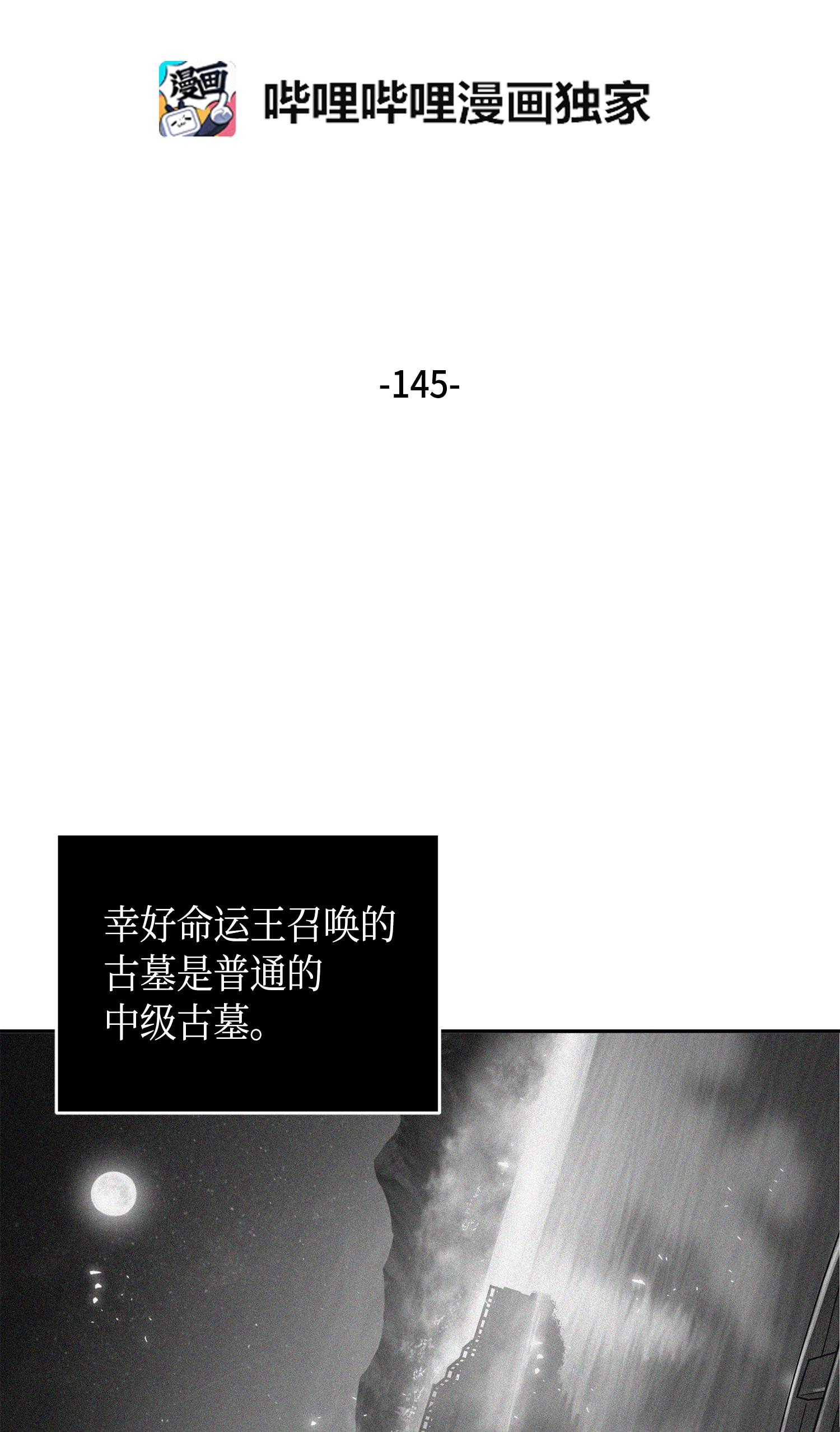 我独自盗墓漫画,145 弱点2图