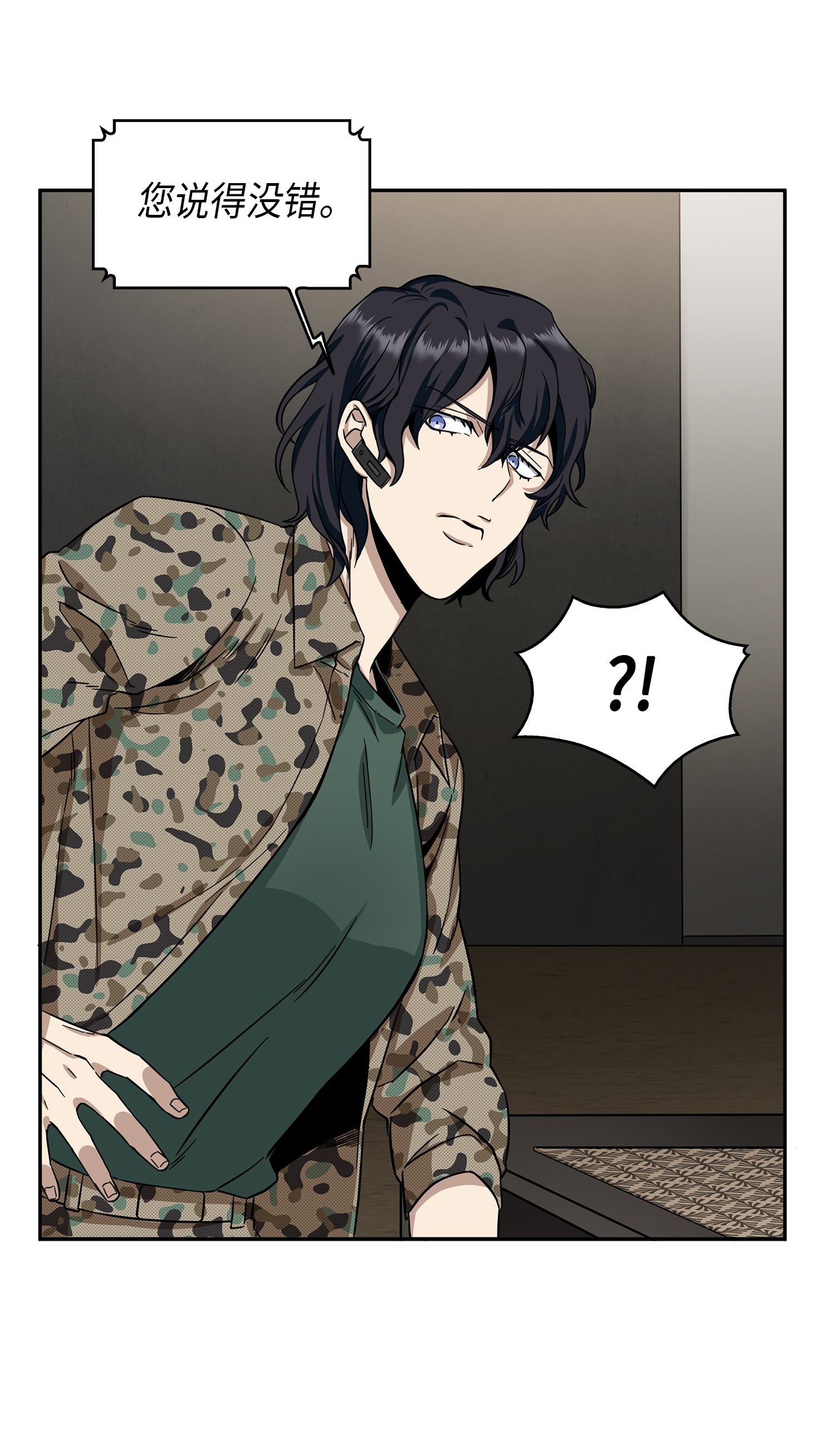 我独自盗墓漫画,051 无敌诈骗王1图