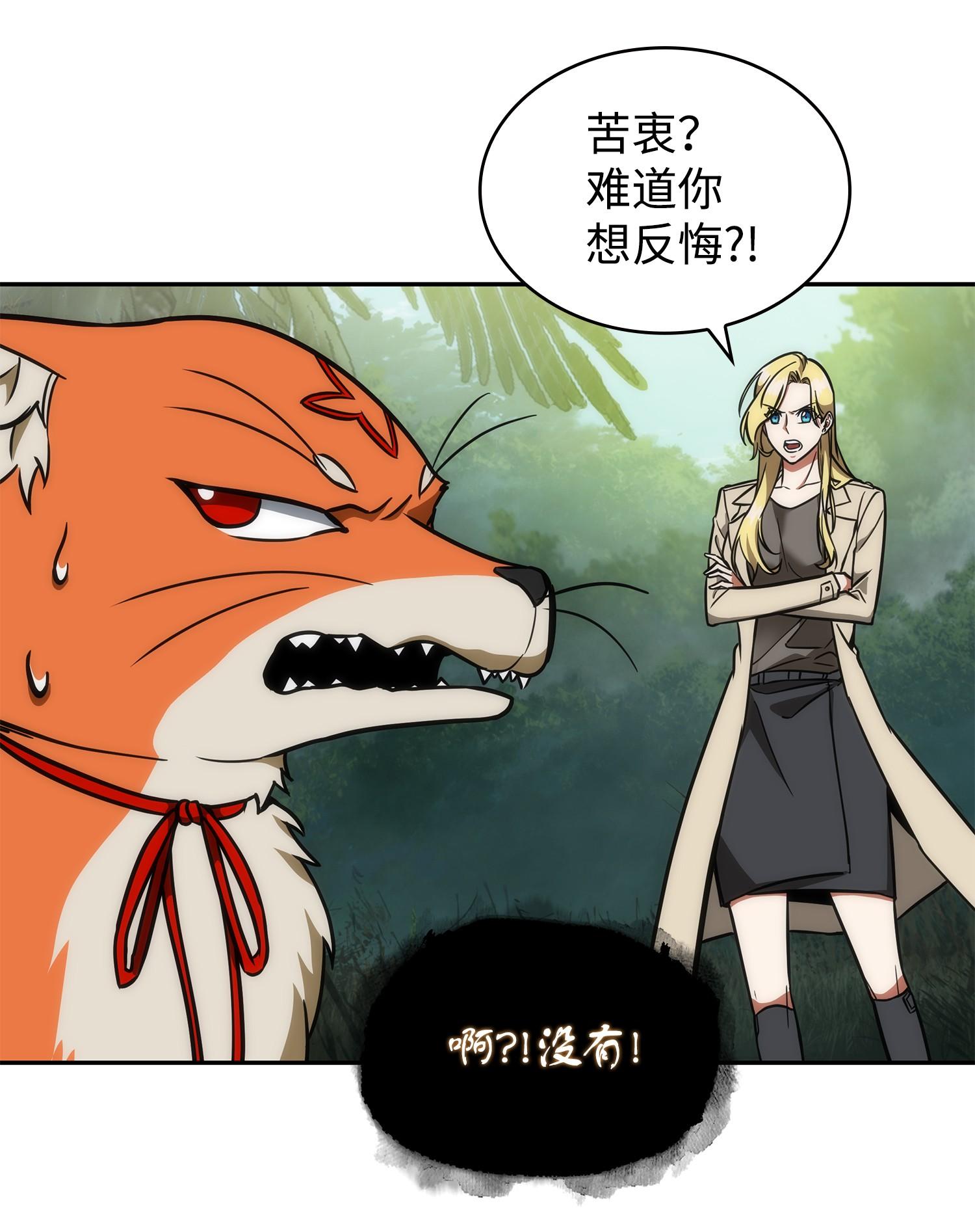 我独自盗墓动态漫免费观看星辰影院漫画,242 至宝2图