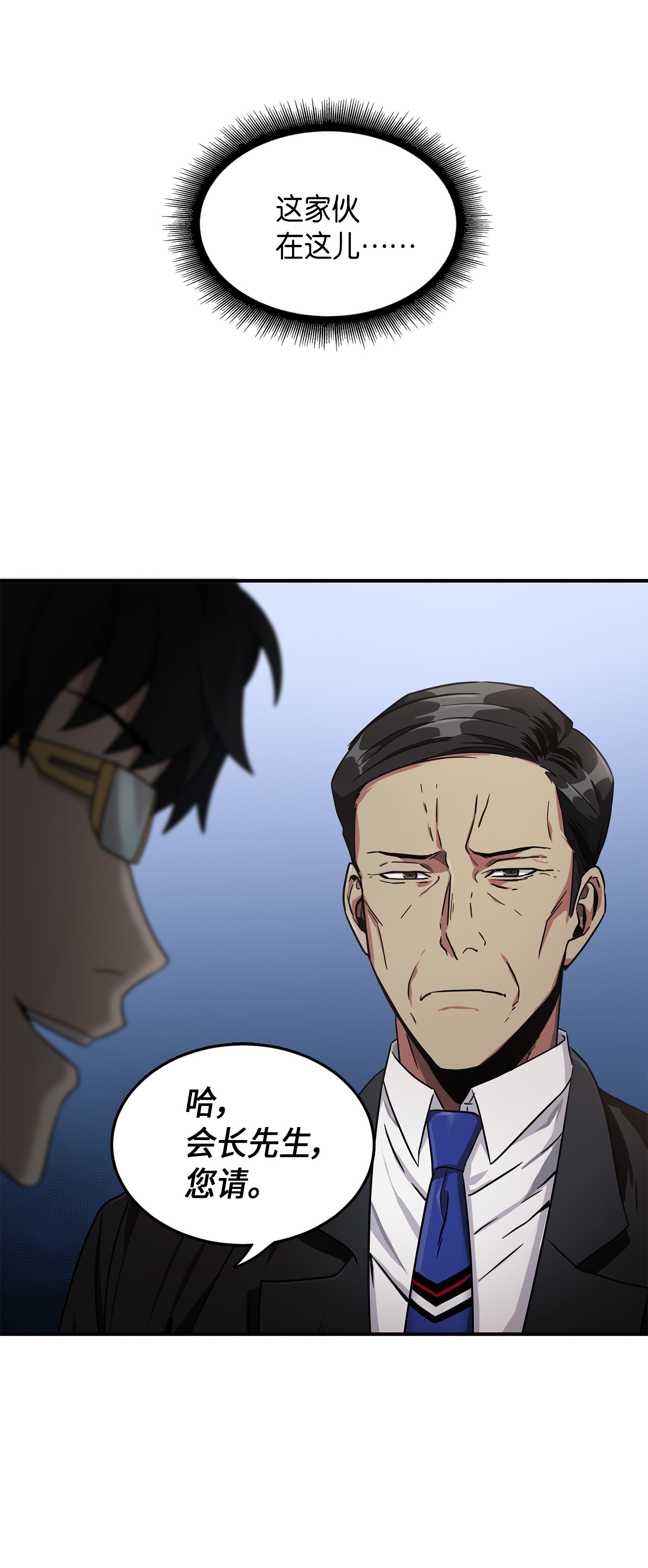 我独自盗墓漫画,031 我想和你说话2图