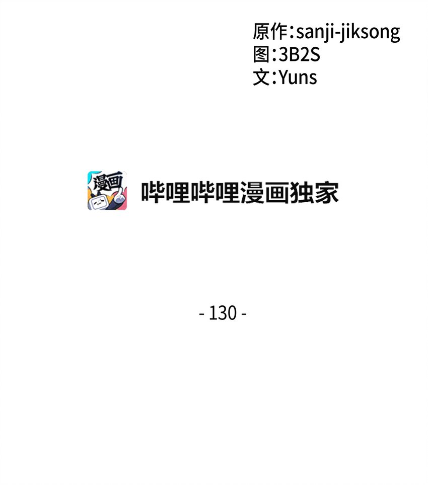 我独自盗墓漫画,130 发动攻击2图