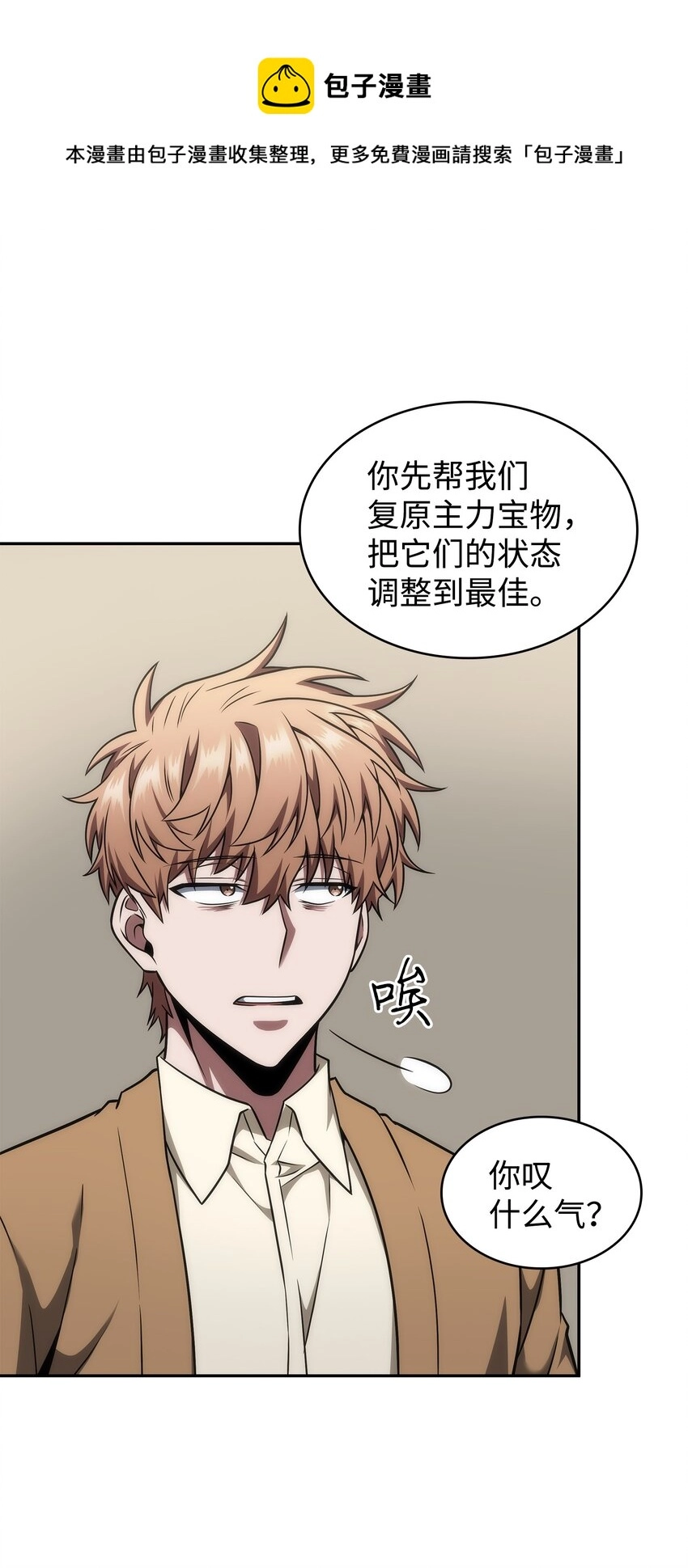 我独自盗墓漫画,281 一切就绪1图