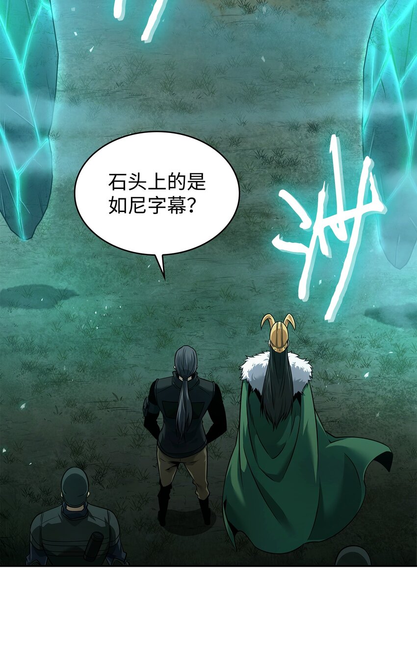 我独自盗墓漫画,349 尼娜1图