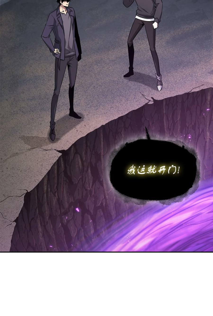 我独自盗墓漫画,424 作战成功1图