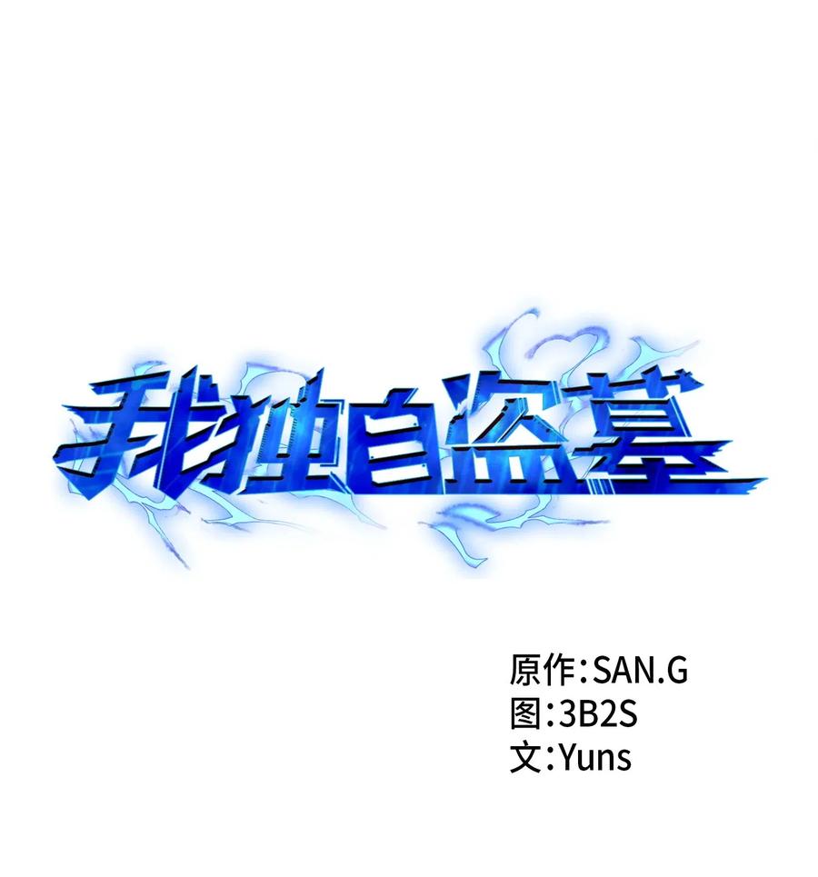 我独自盗墓7漫画,154 争斗2图