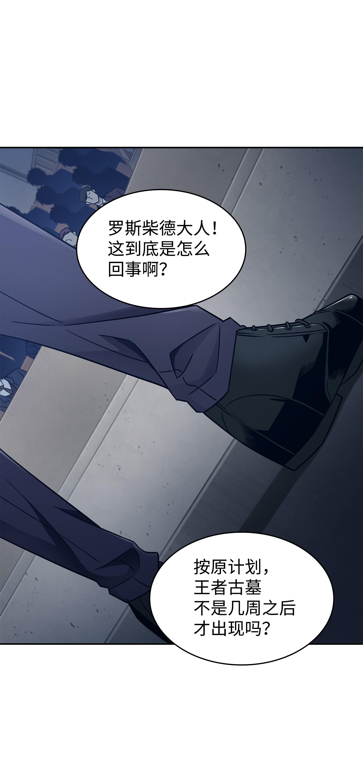 我独自盗墓漫画,240 前世的梦魇1图