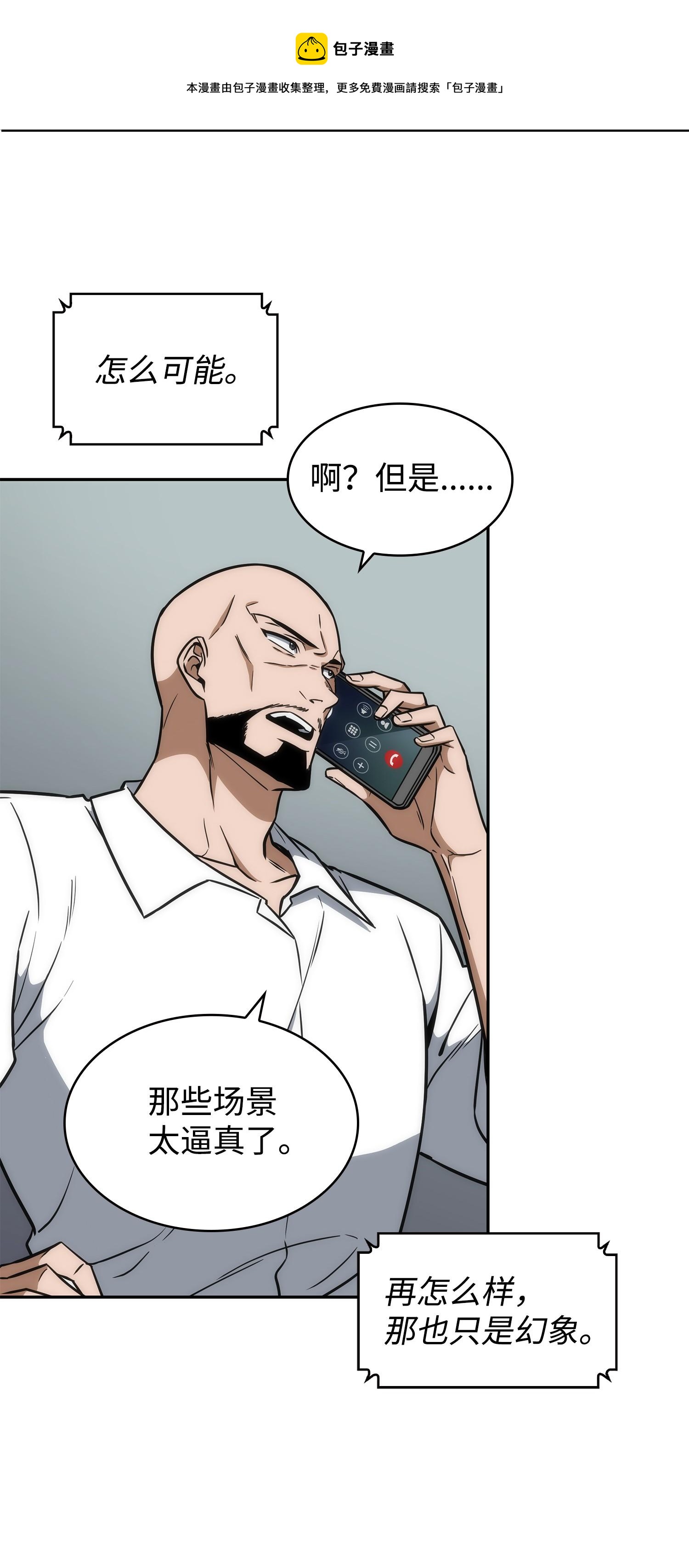 我独自盗墓漫画,238 古墓惊现1图