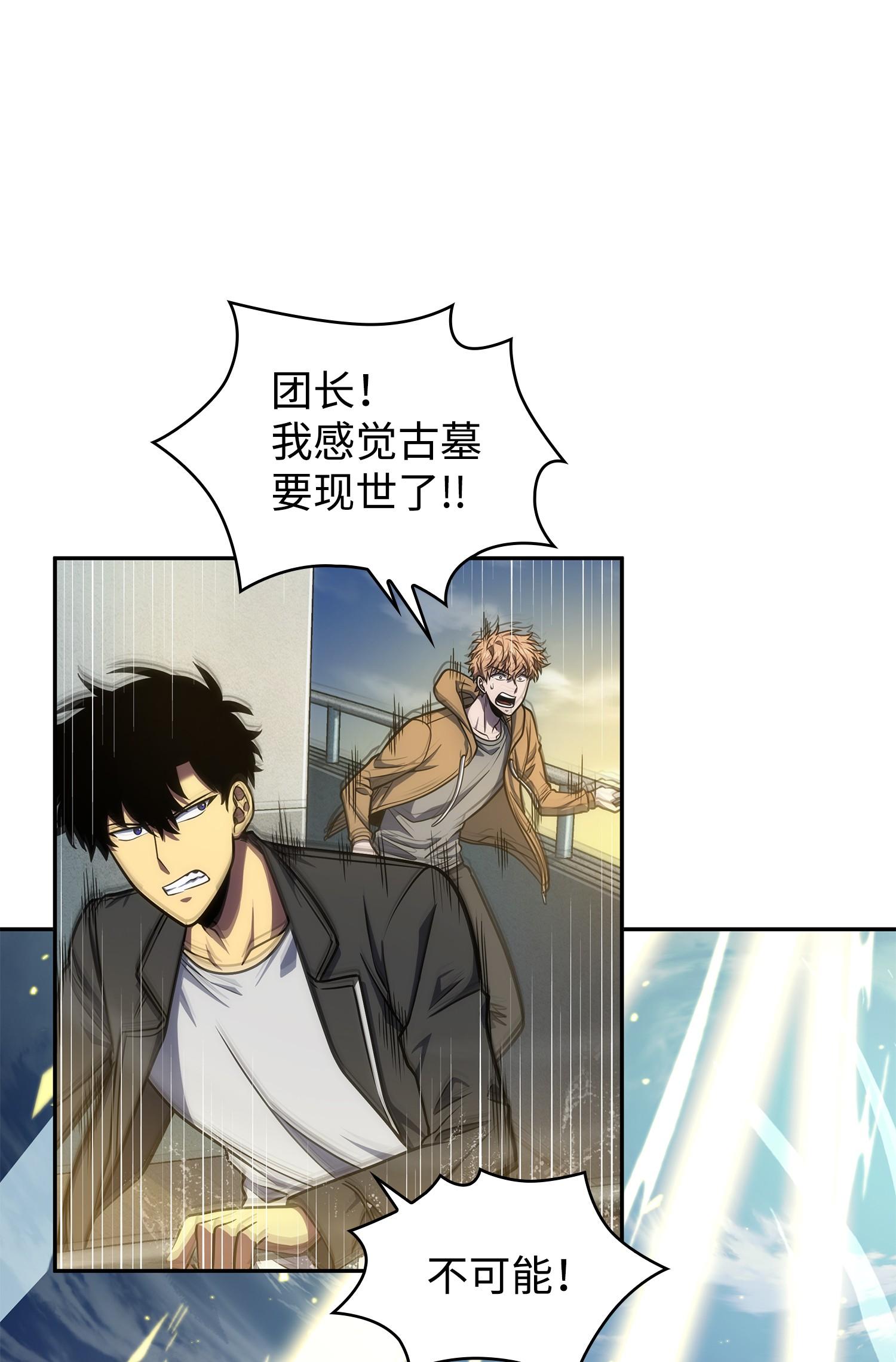 我独自盗墓漫画,239 骚动不安2图
