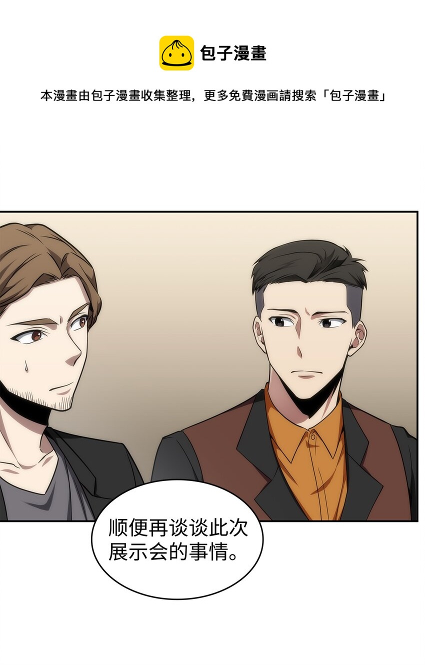 我独自盗墓漫画,270 完美的展示会1图