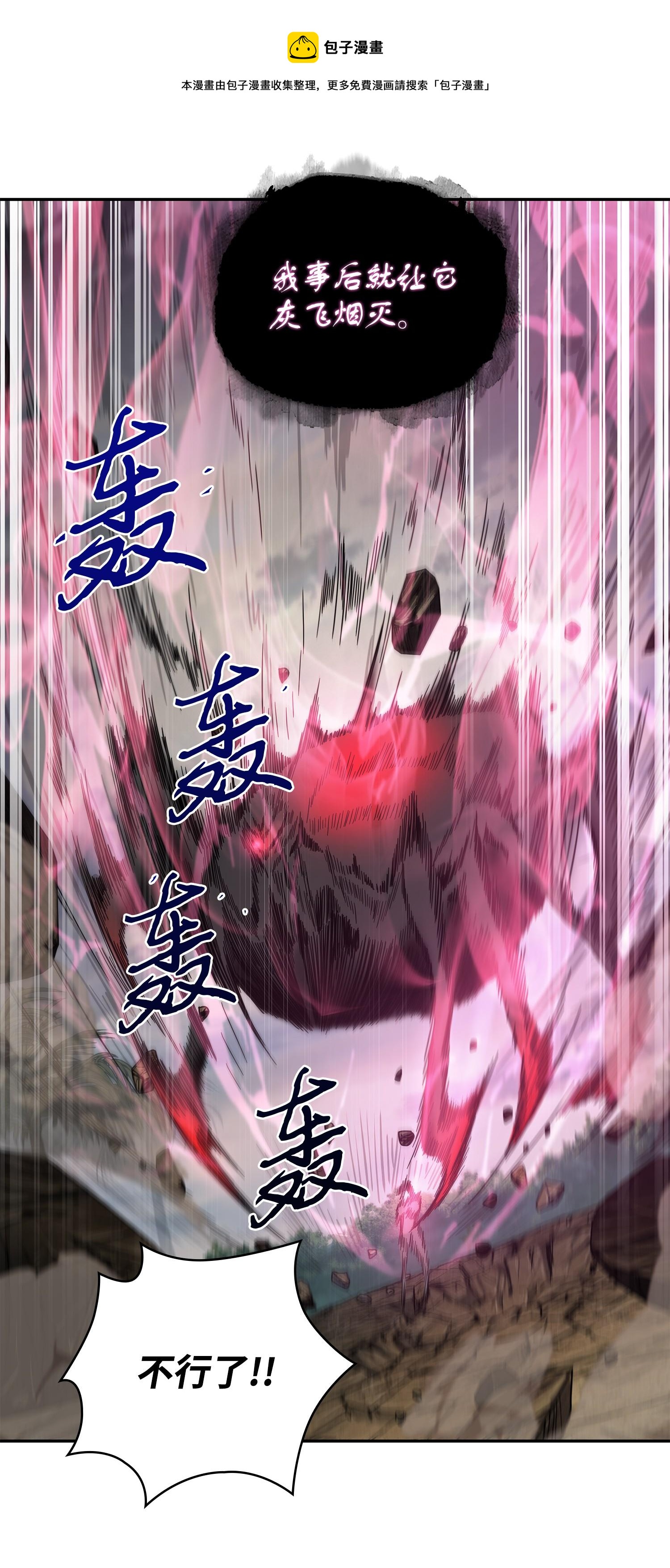 我独自盗墓漫画,250 敌舰1图