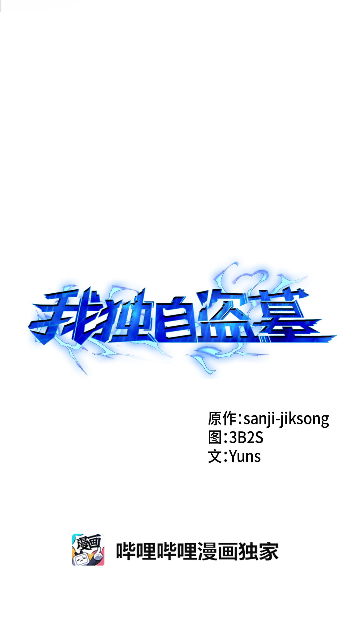 我独自盗墓漫画,136 我知道你的弱点了2图