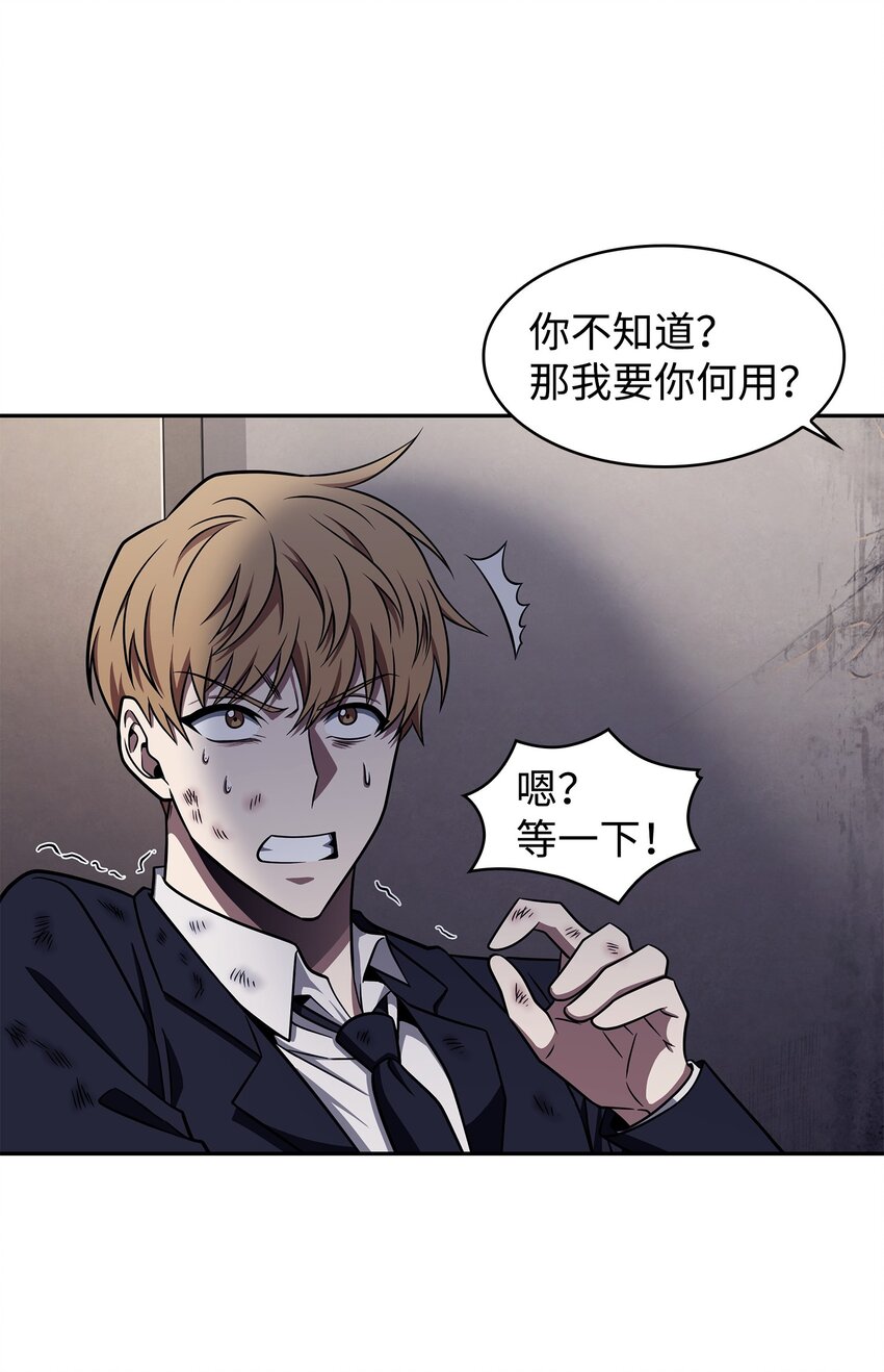 我独自盗墓漫画,312 荷鲁斯2图