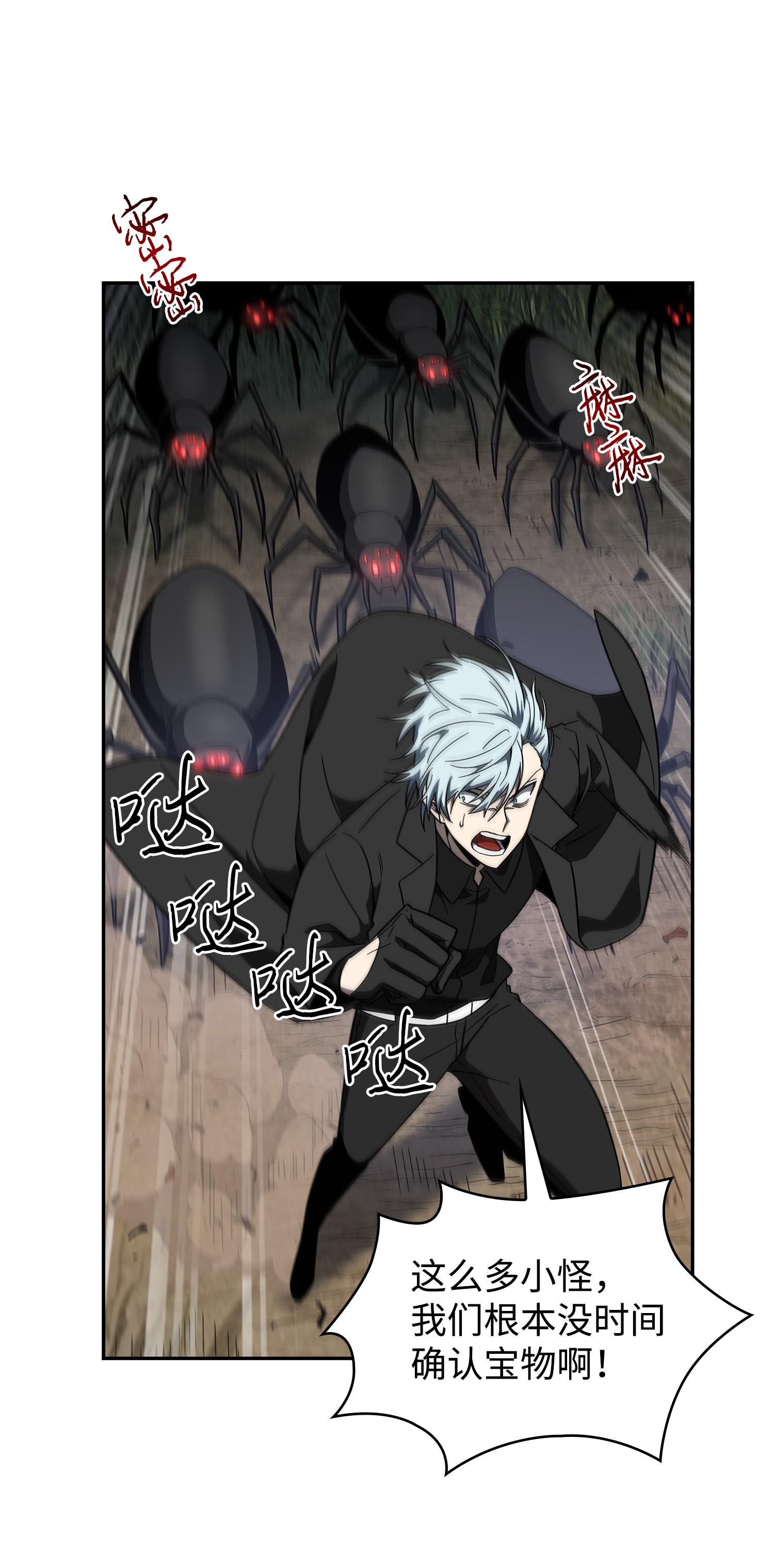 我独自盗墓漫画,250 敌舰1图
