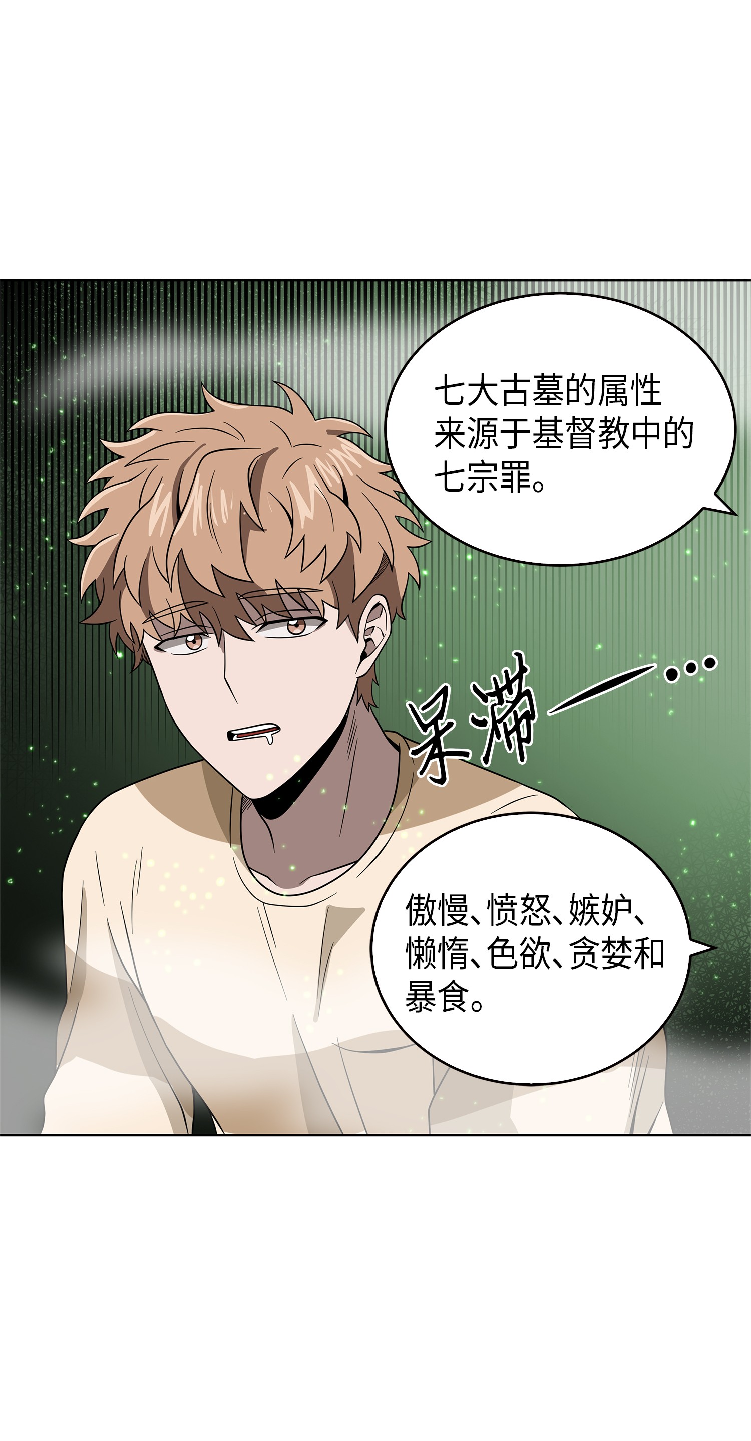 我独自盗墓7漫画,079 懒惰之古墓1图