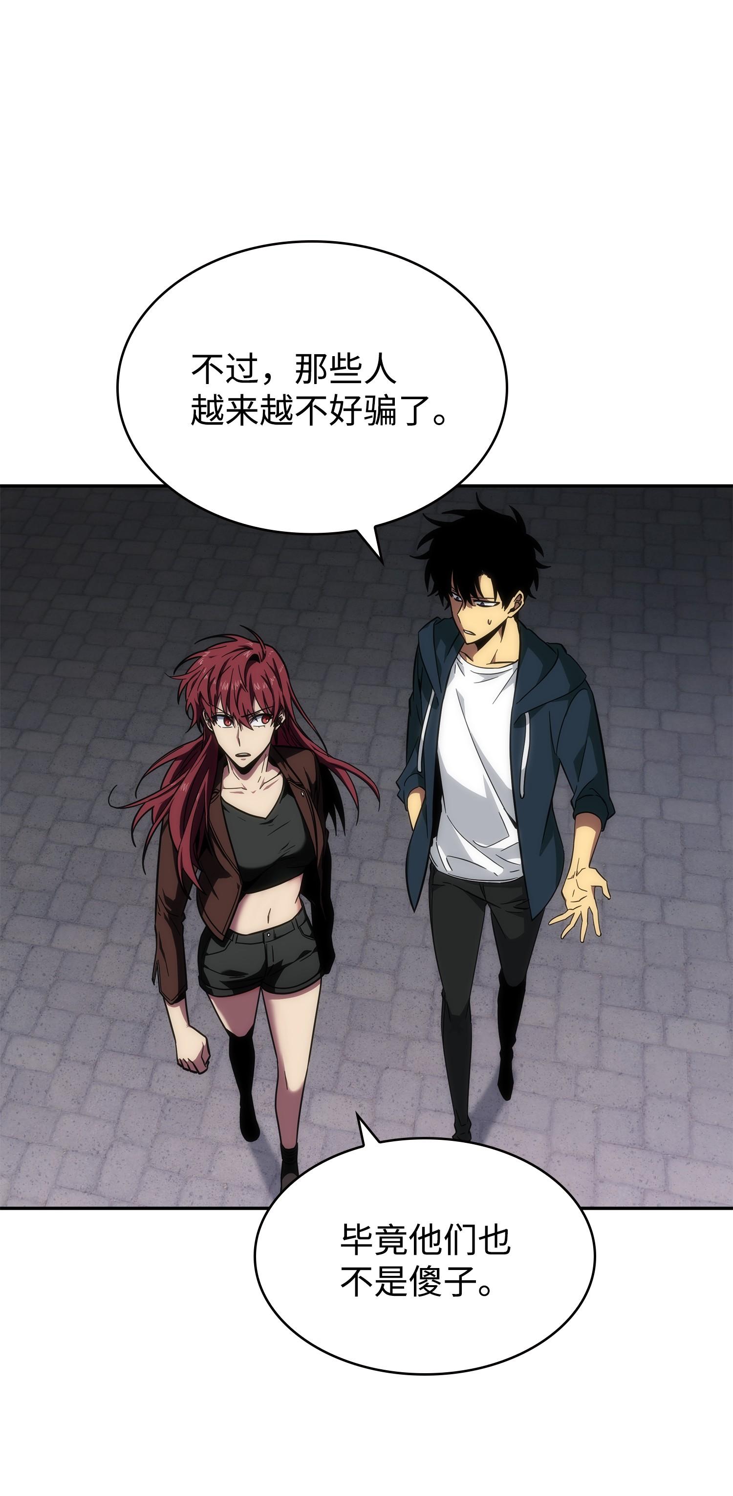 我独自盗墓漫画,258 杀手2图