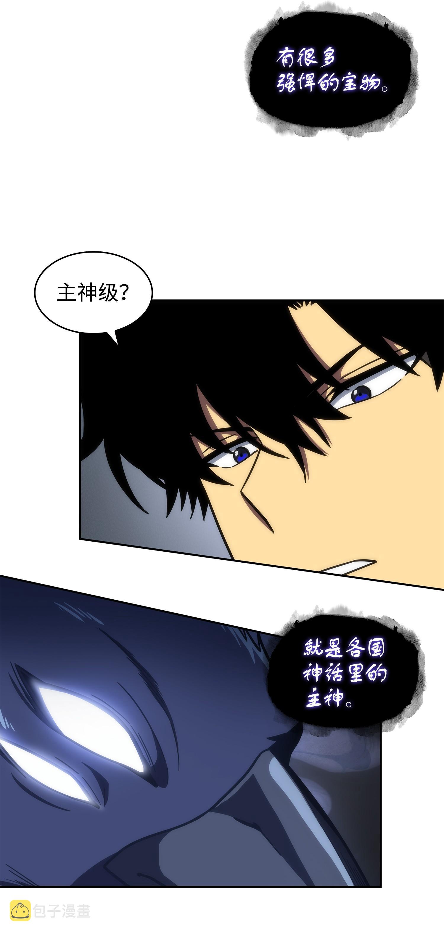 我独自盗墓漫画,256 小可爱1图