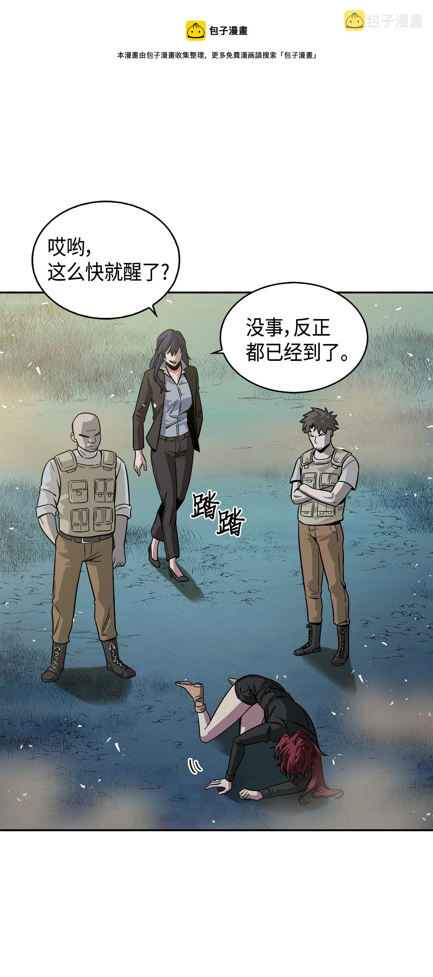 我独自盗墓漫画,127 真假队员1图