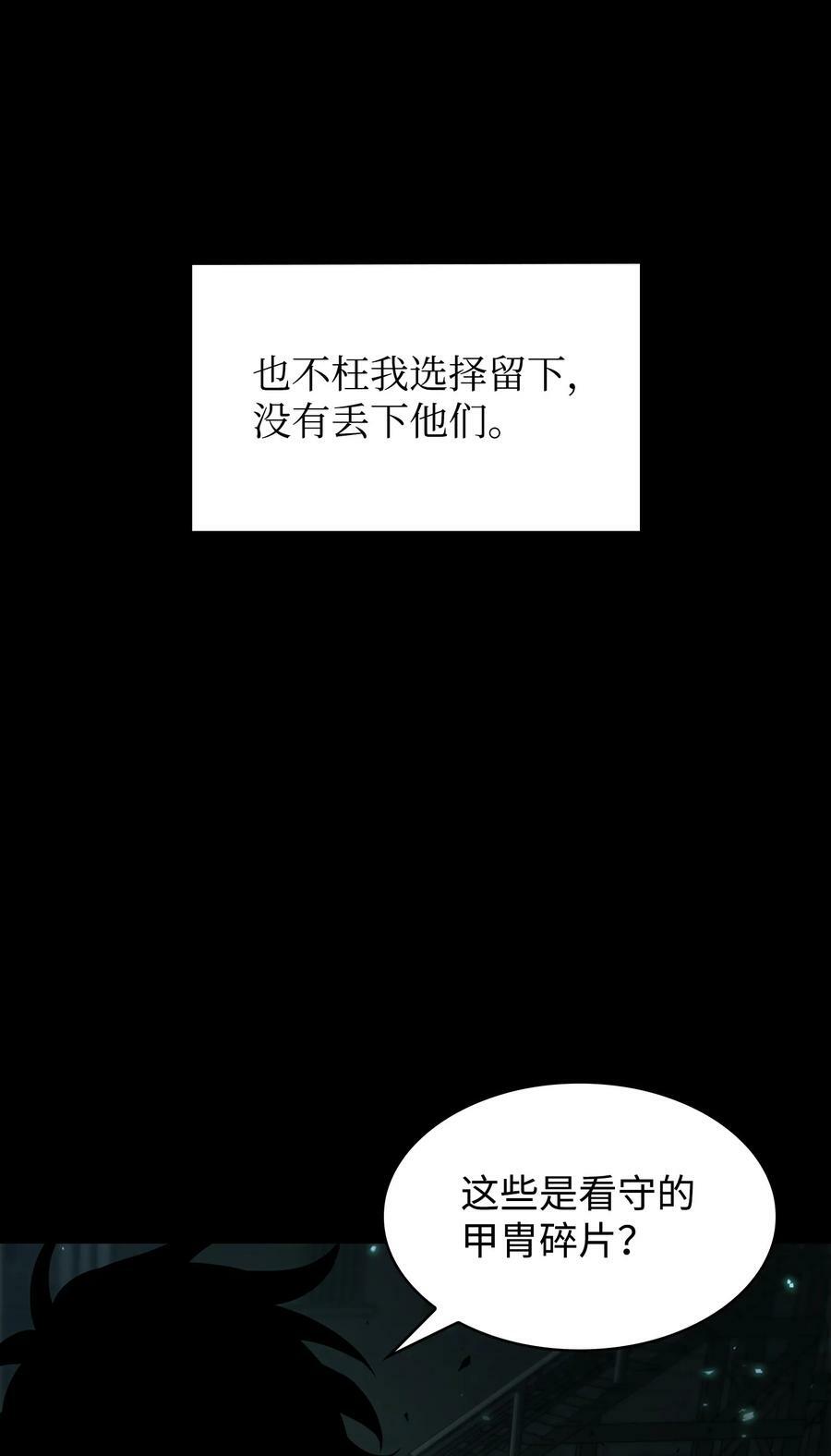我独自盗墓漫画,403 恢复力量2图