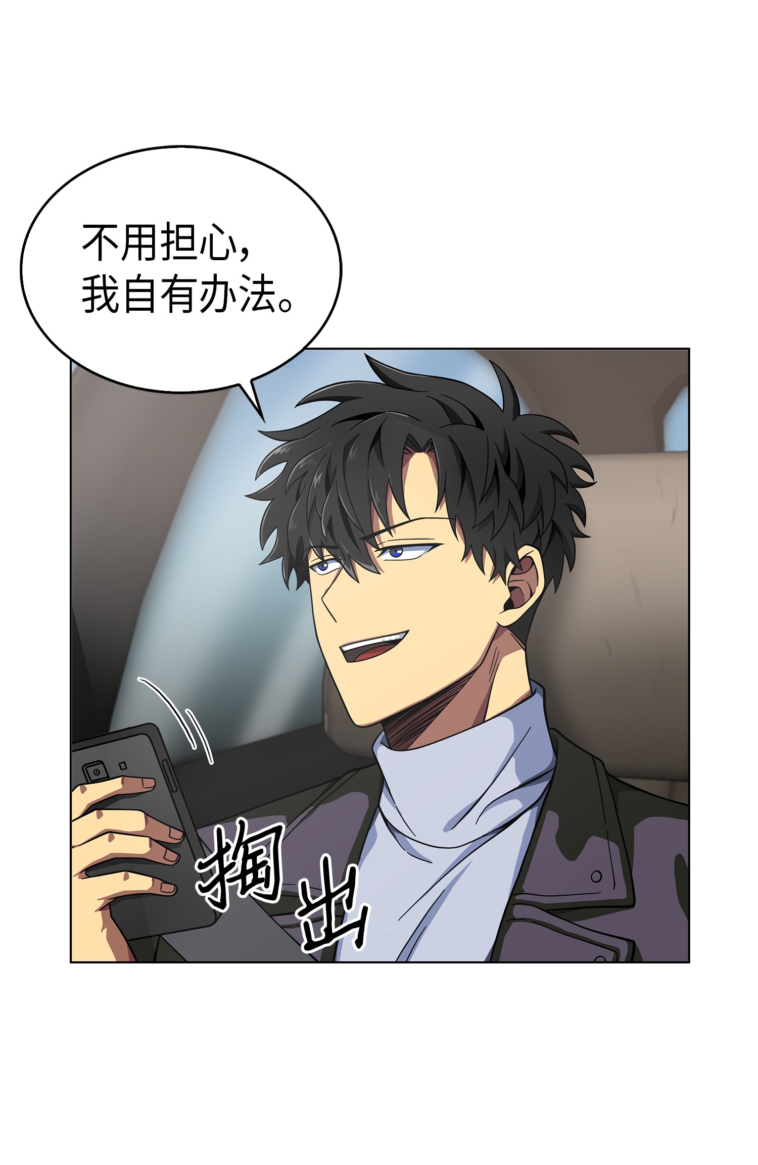 我独自盗墓漫画,066 赫尔顿家的危机2图