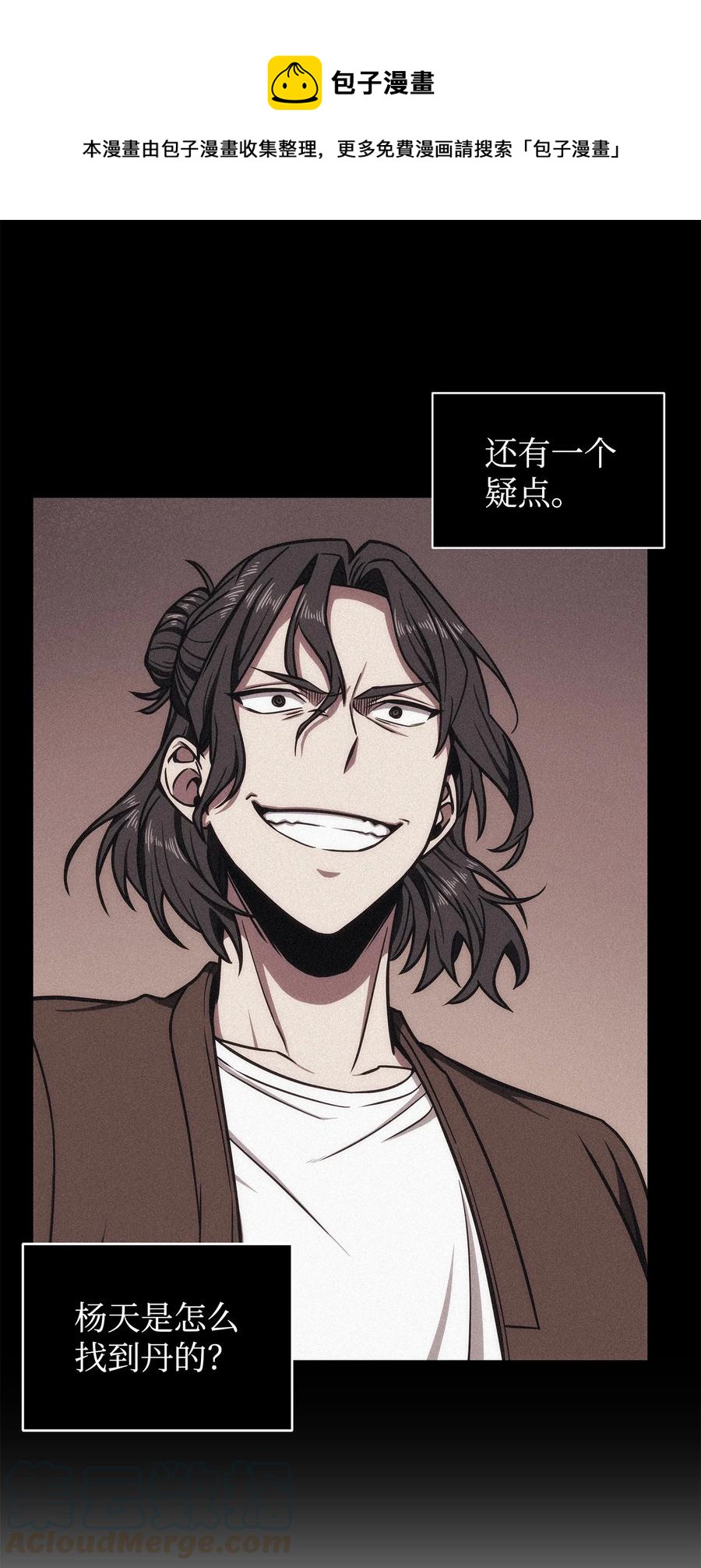 我独自盗墓漫画,206 泻火1图