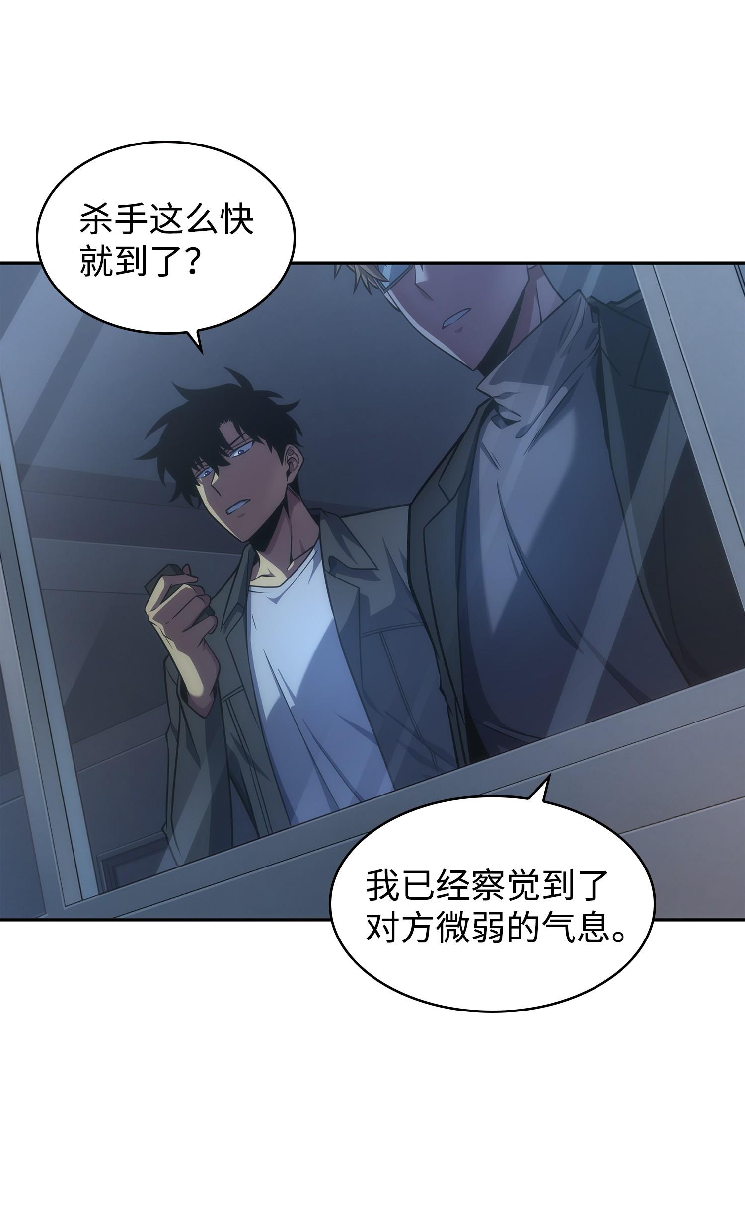 我独自盗墓漫画,259 抓捕计划2图