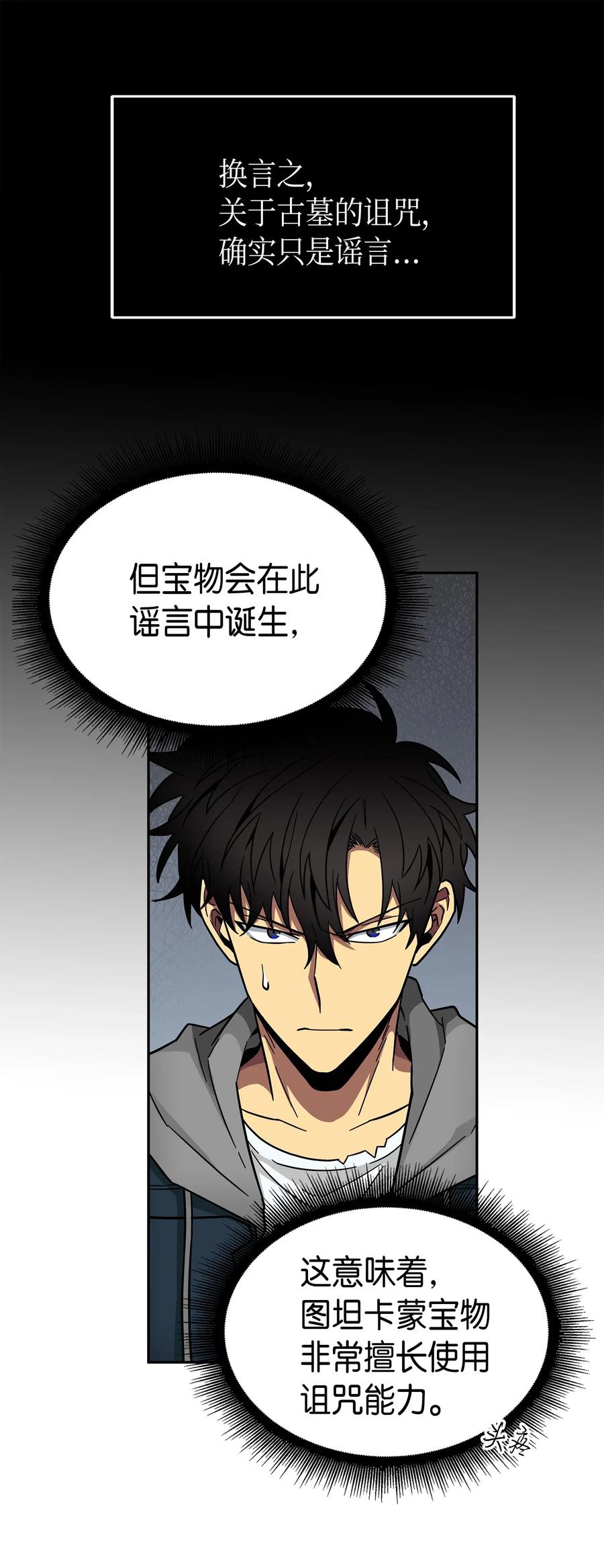 我独自盗墓漫画,151 诅咒1图