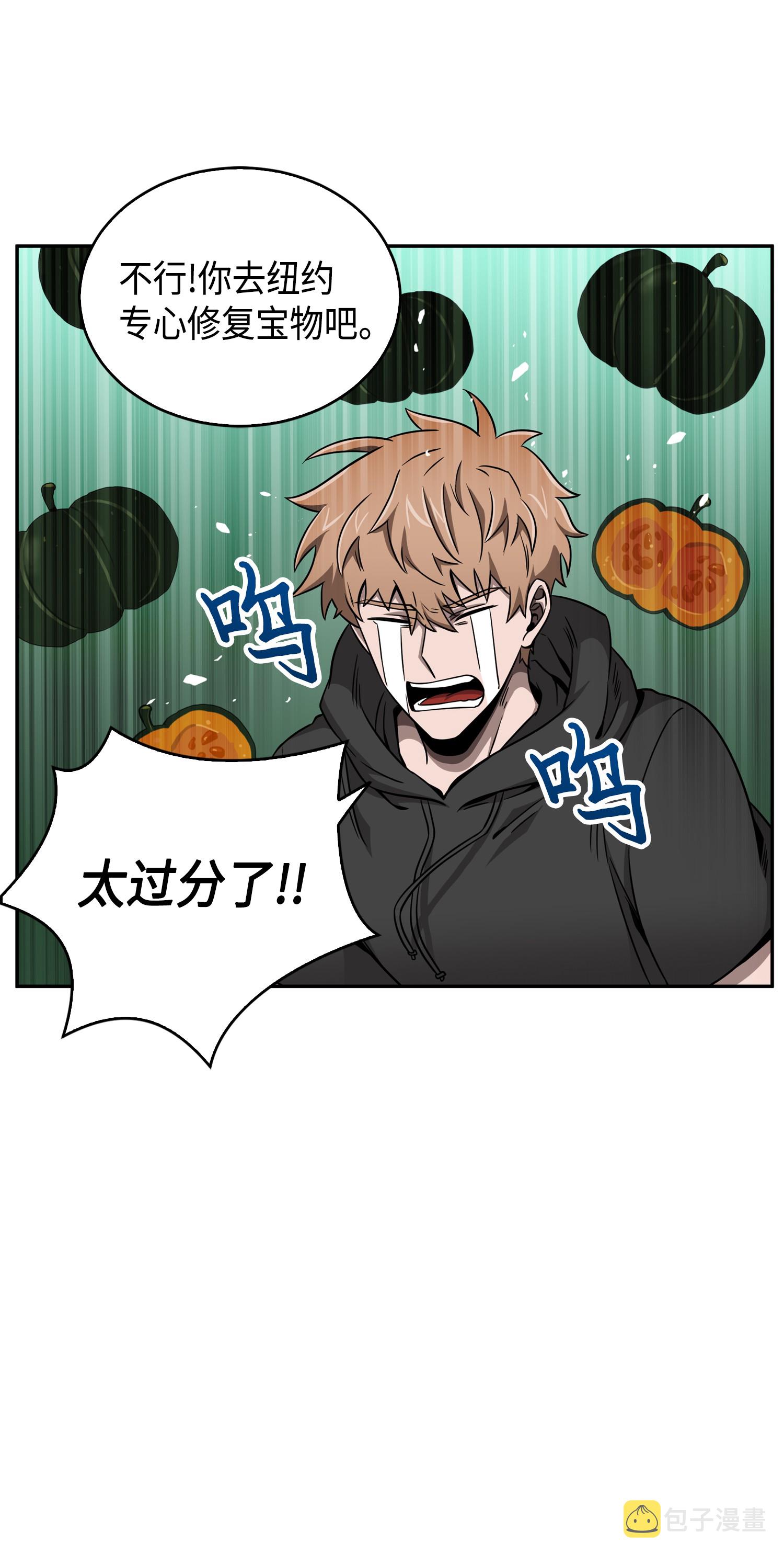 我独自盗墓动态免费观看漫画,091 重回韩国1图