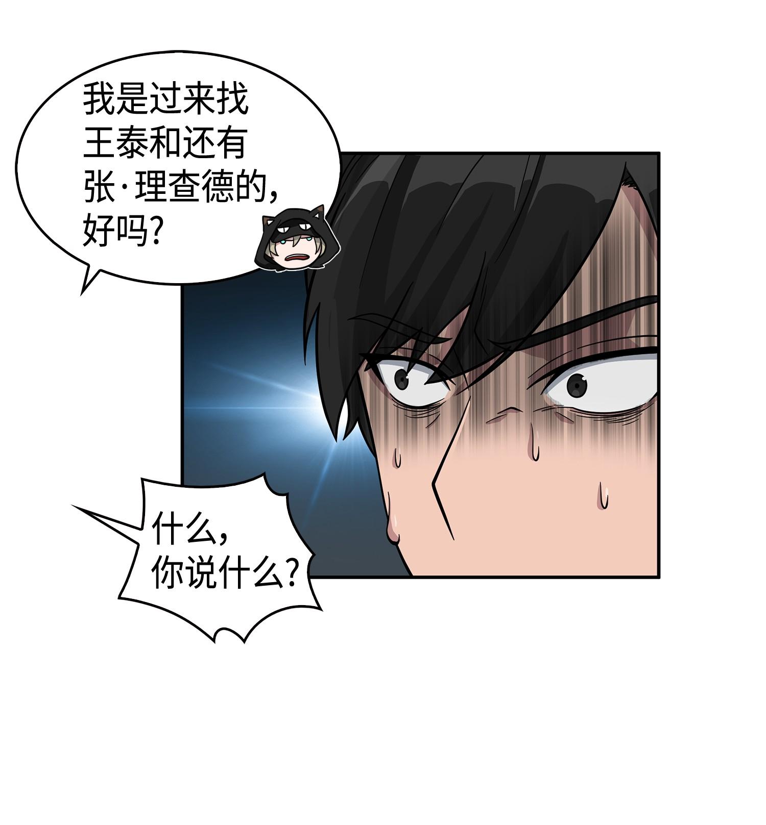 我独自盗墓漫画,104 命运之神2图