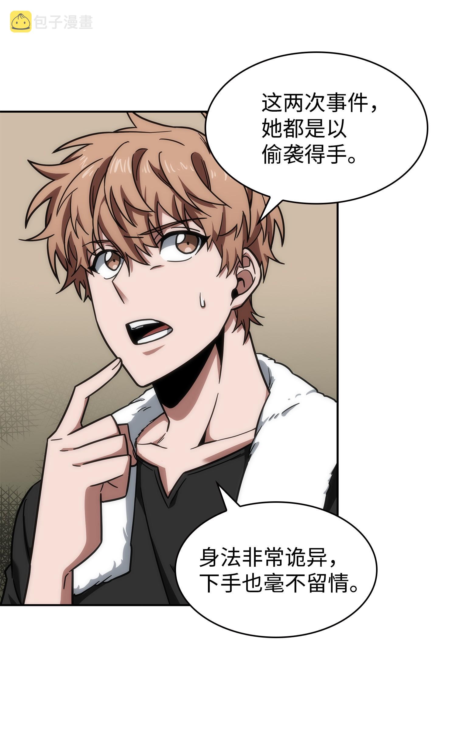 我独自盗墓漫画,258 杀手2图