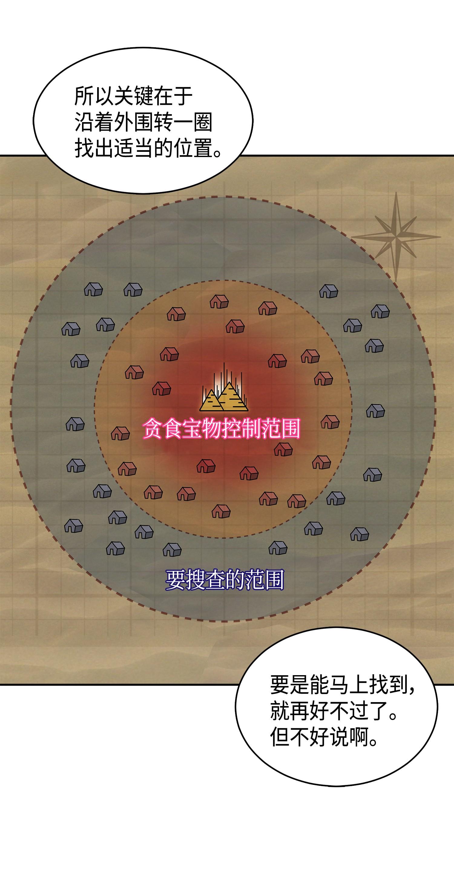 我独自盗墓漫画,107 雾尼的眼泪1图
