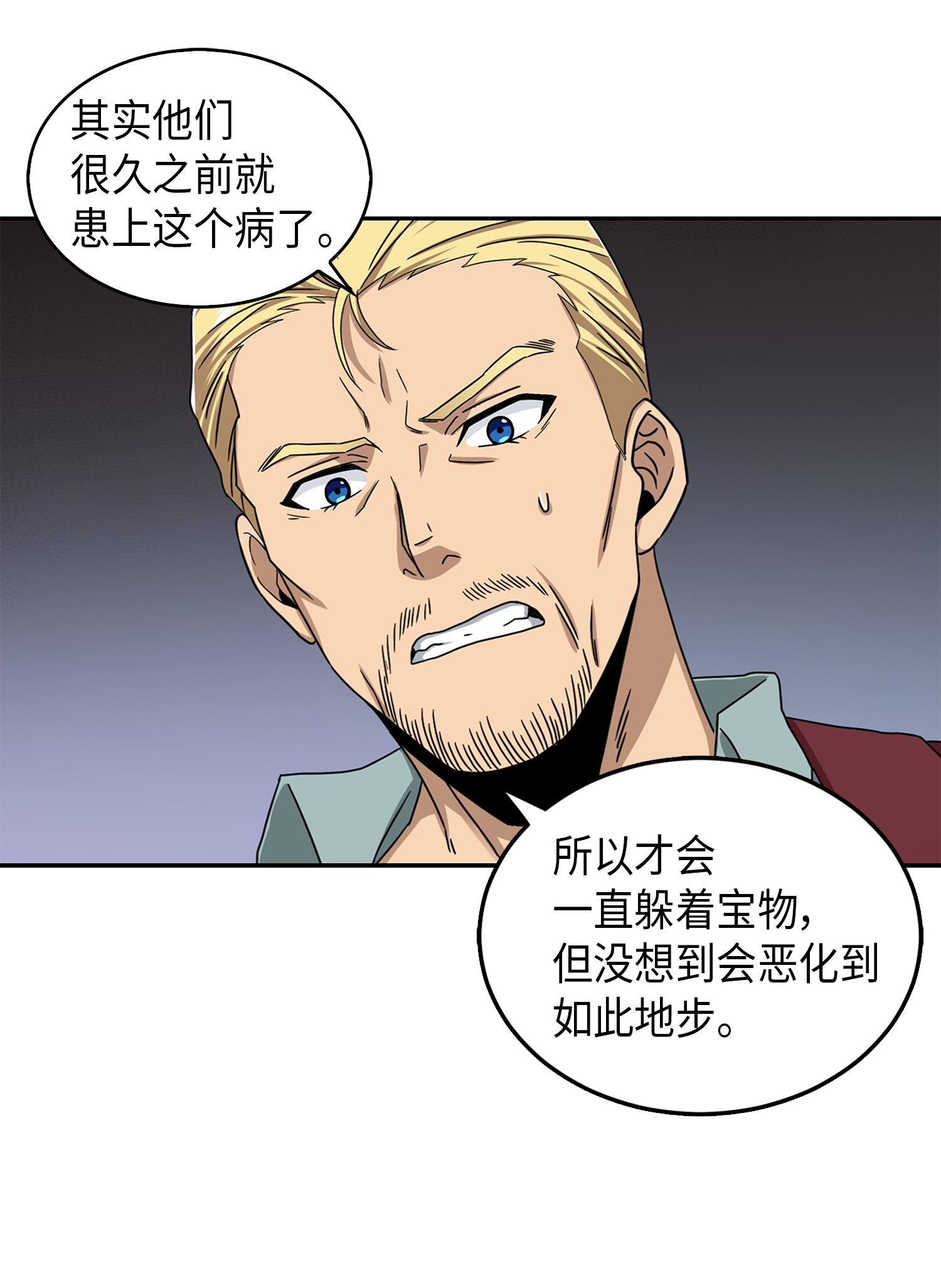 我独自盗墓漫画,058 宝物综合症2图