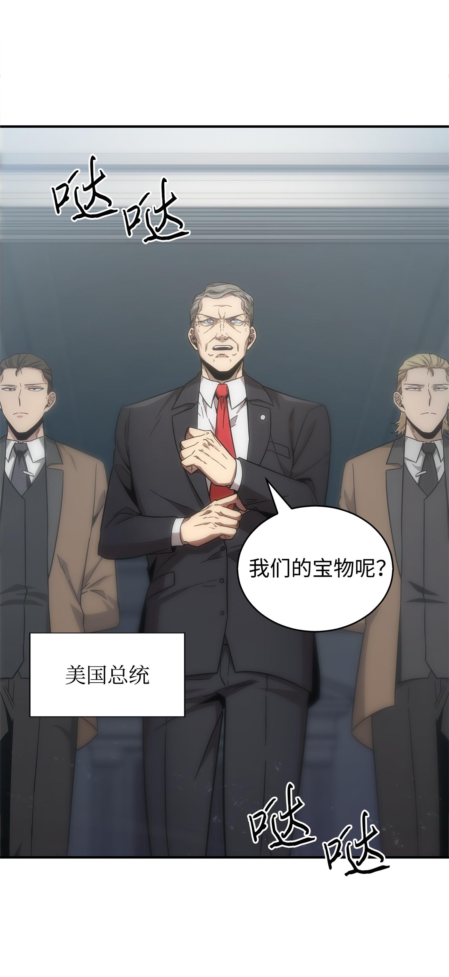 我独自盗墓漫画,163 狗子出事2图