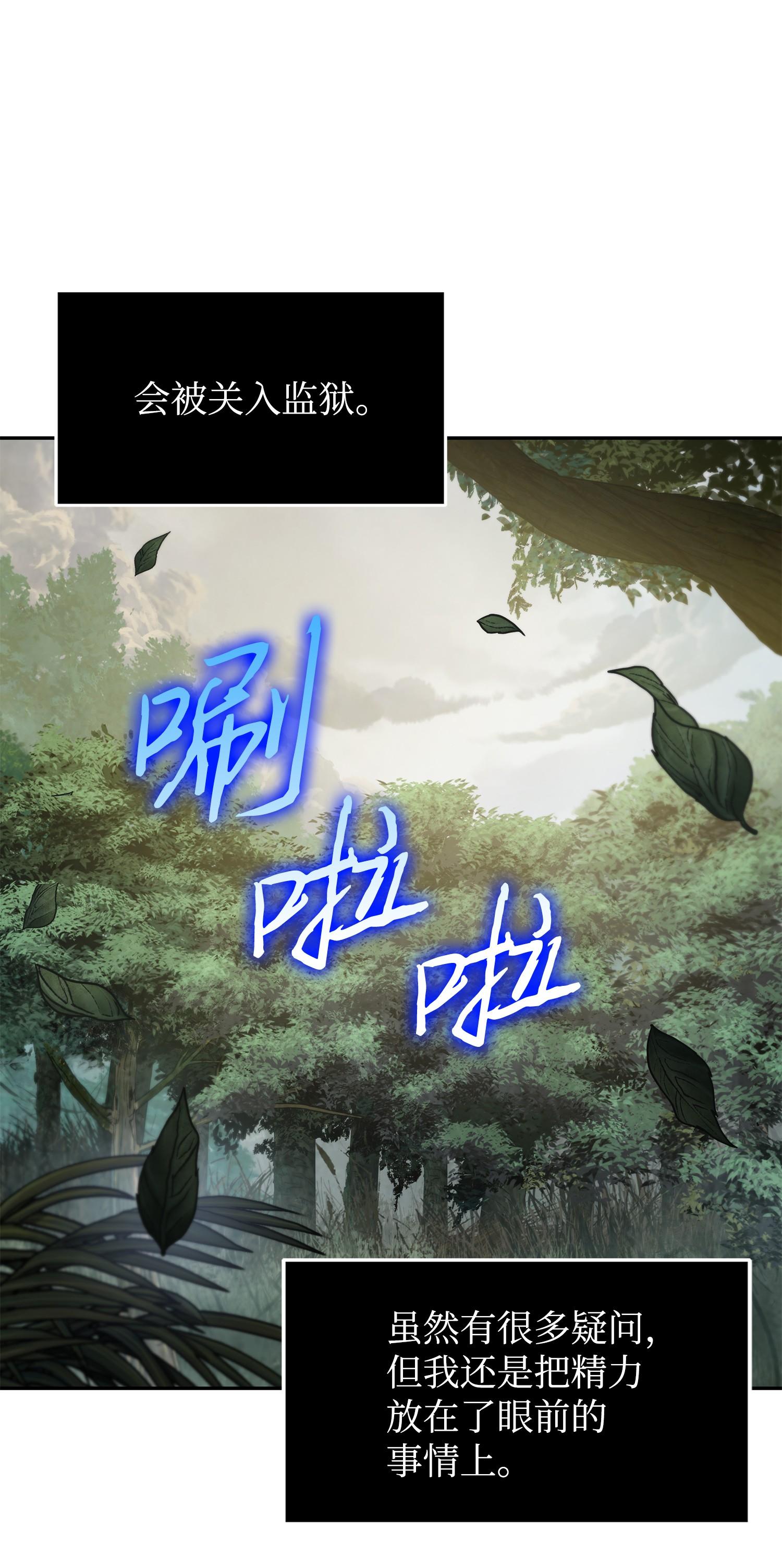 我独自盗墓漫画,248 暴食之力1图
