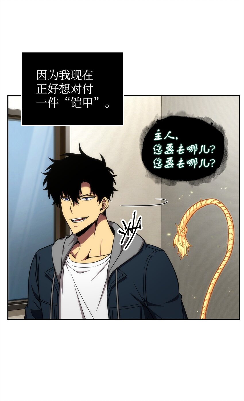 我独自盗墓漫画,301 阿基里斯铠甲的弱点1图
