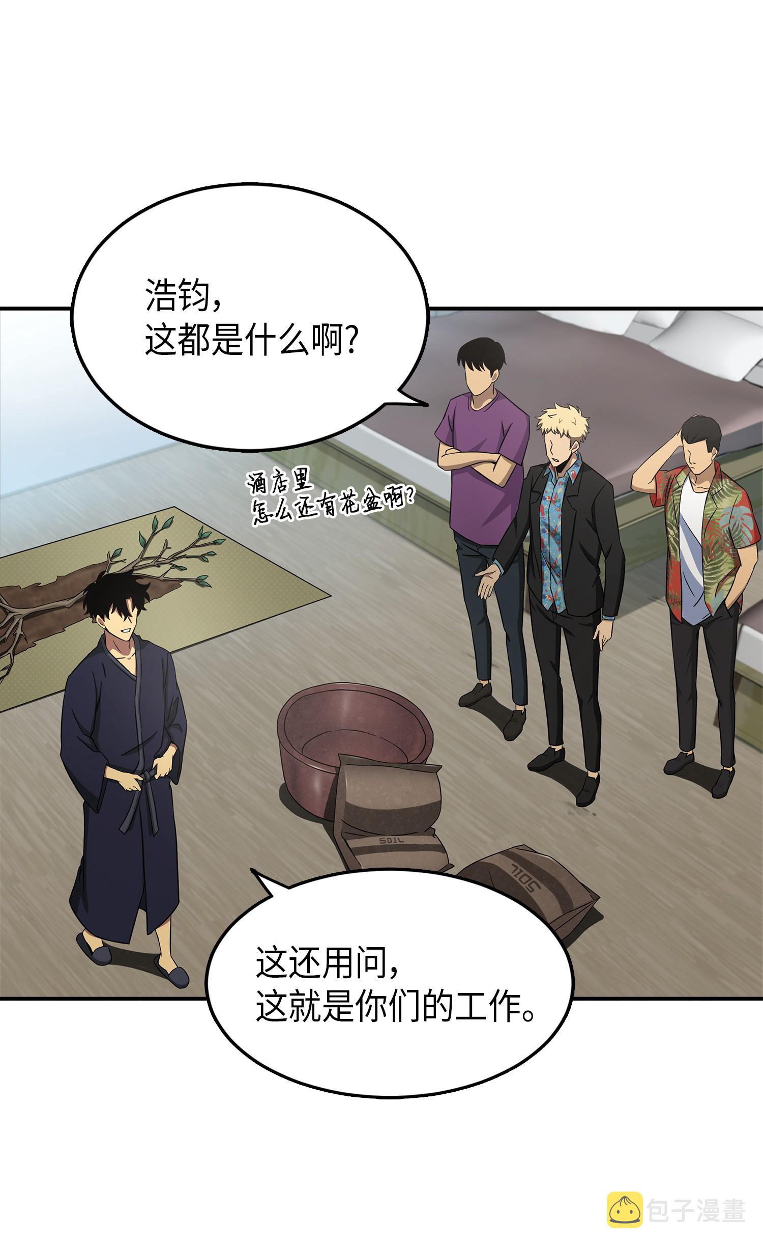 我独自盗墓漫画,035 直面王会长1图