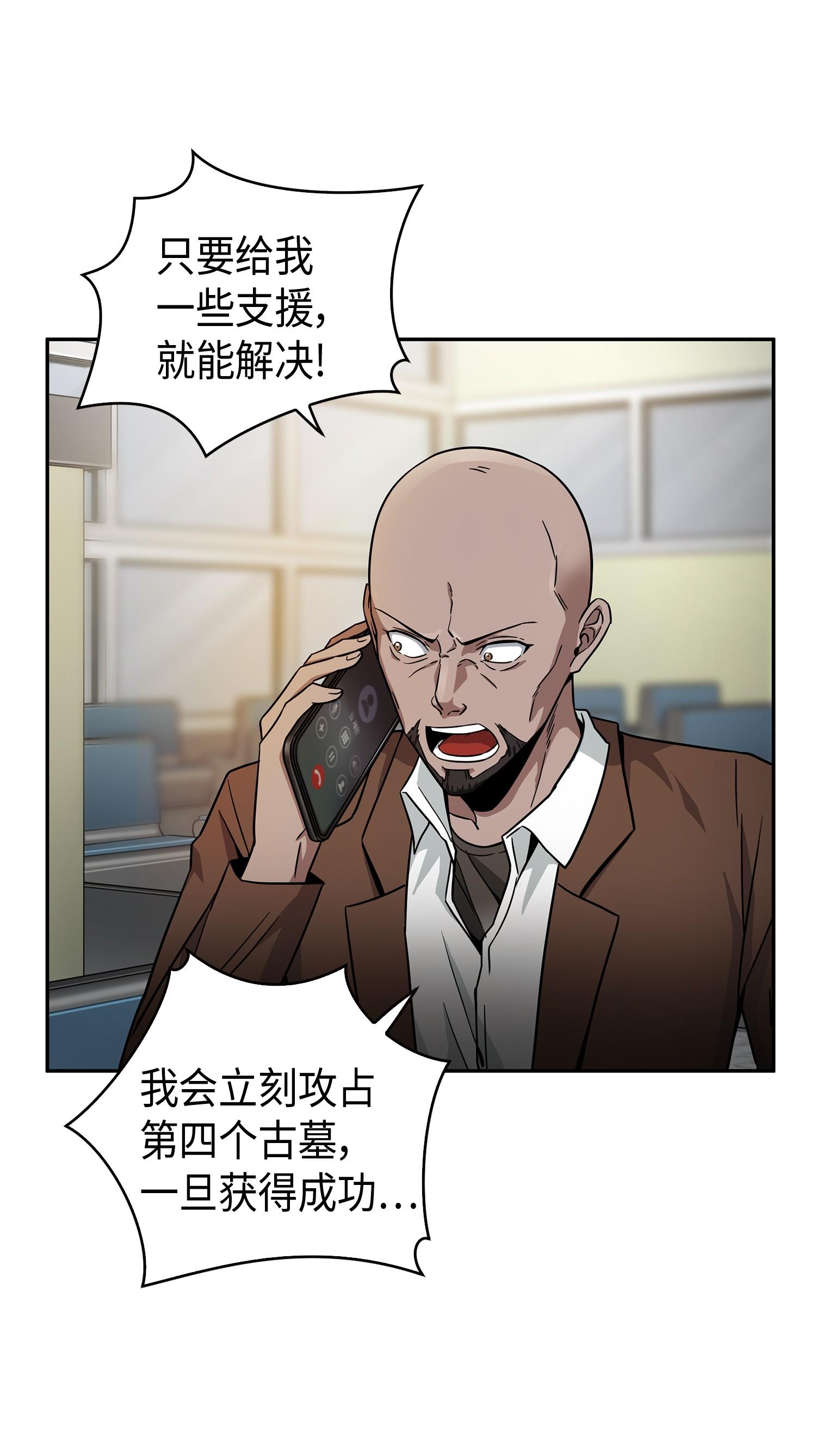 我独自盗墓漫画,115 舆论战争2图