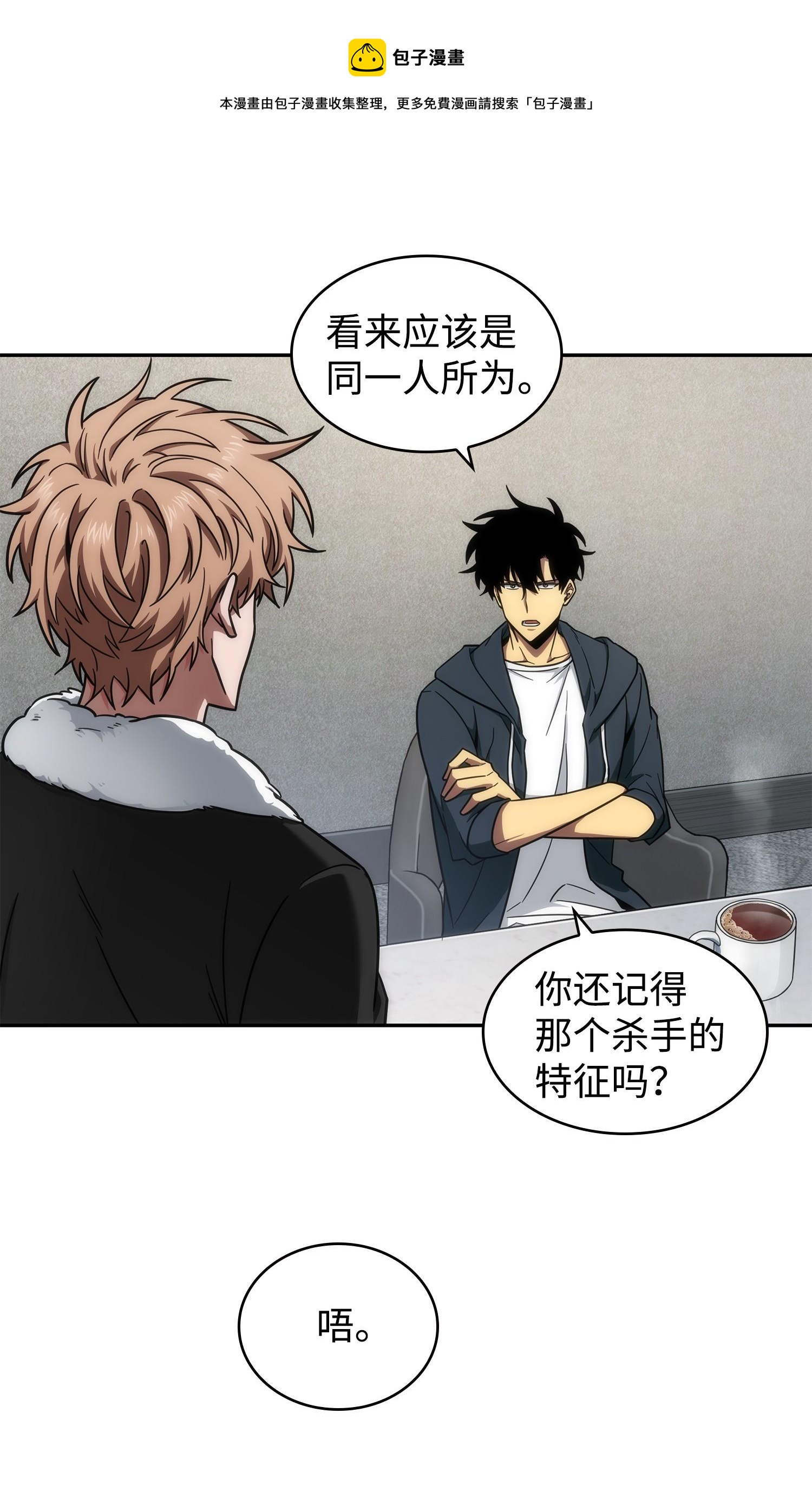 我独自盗墓漫画,258 杀手1图
