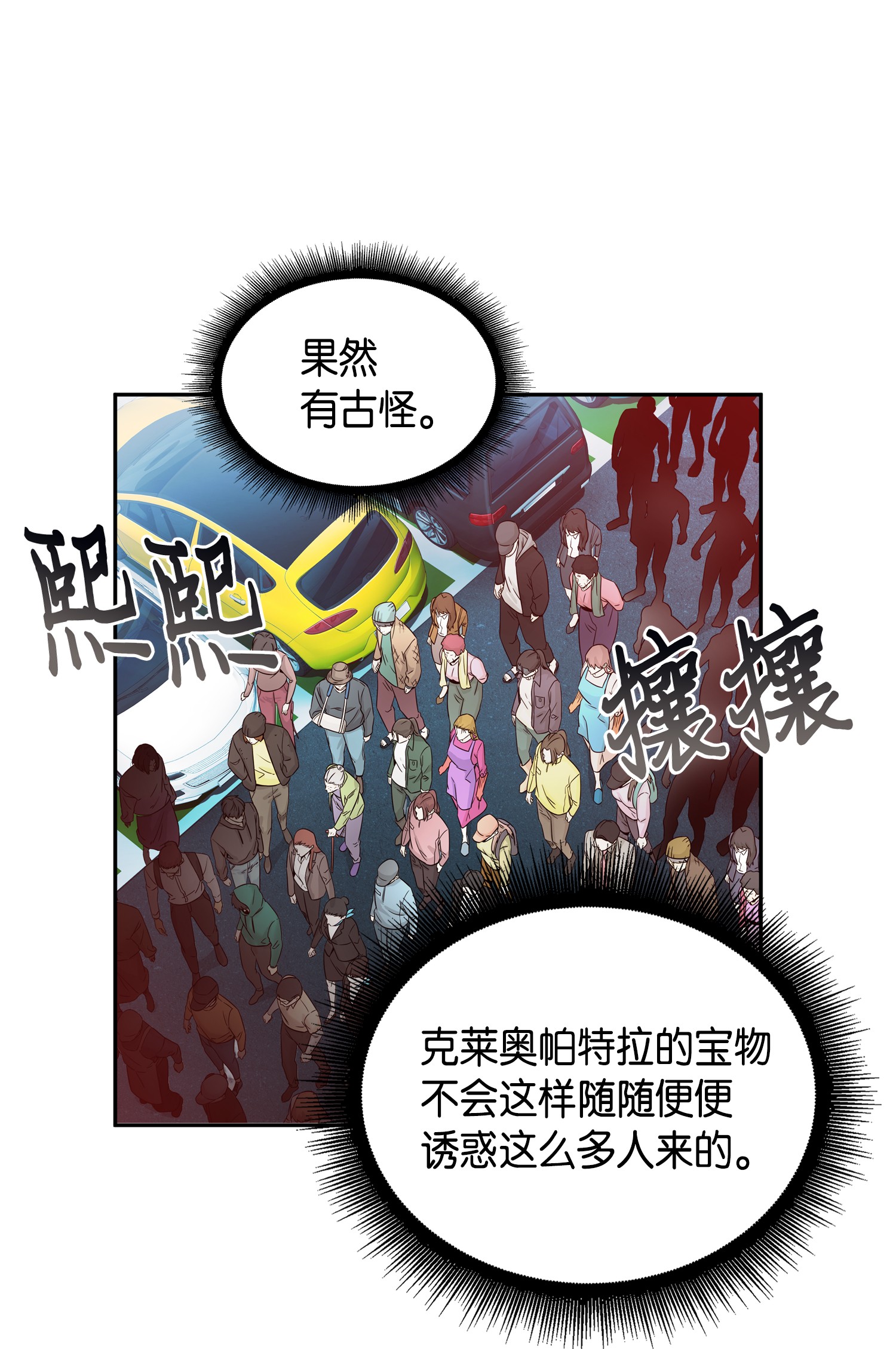 我独自盗墓免费漫画下拉式六漫画漫画,091 重回韩国2图