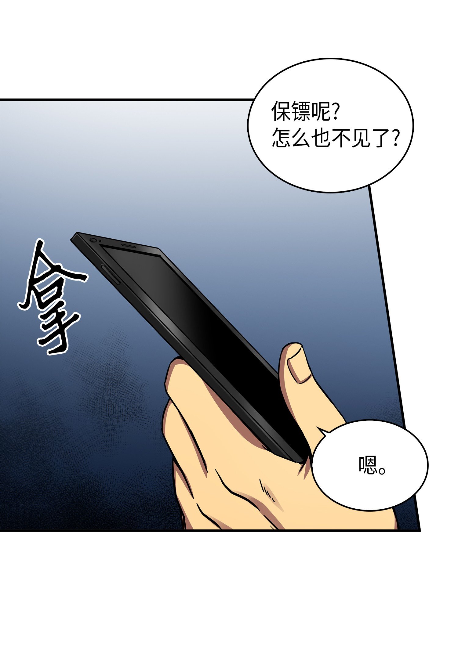 我独自盗墓漫画,060 “风险”的好处1图