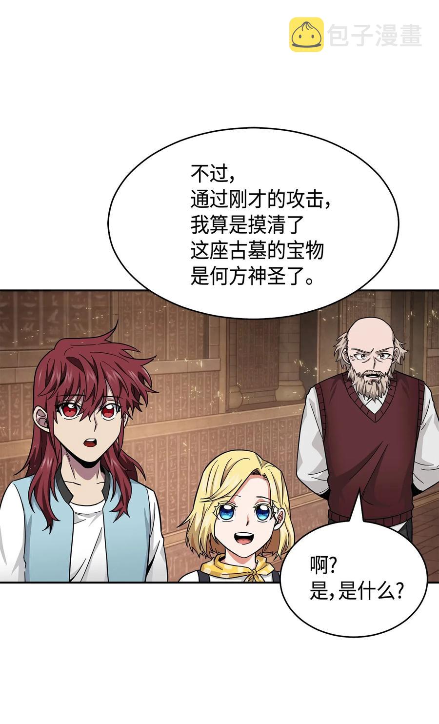我独自盗墓漫画,151 诅咒2图