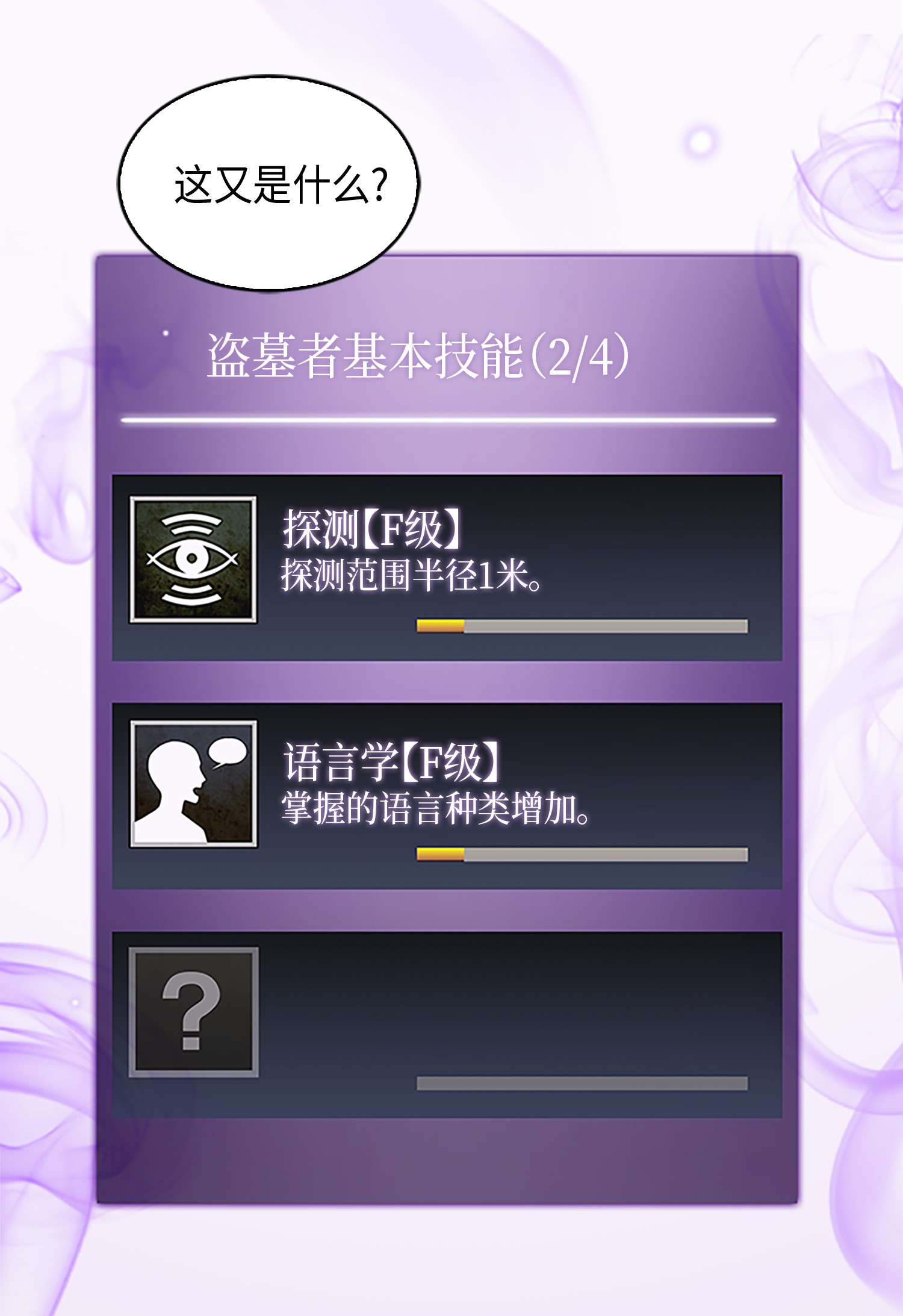 我独自盗墓漫画,010 抢占先机2图