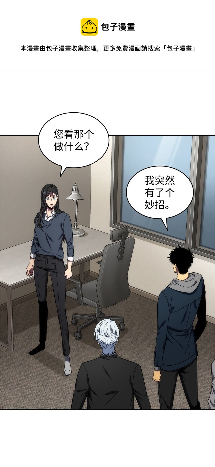 我独自盗墓漫画,301 阿基里斯铠甲的弱点1图